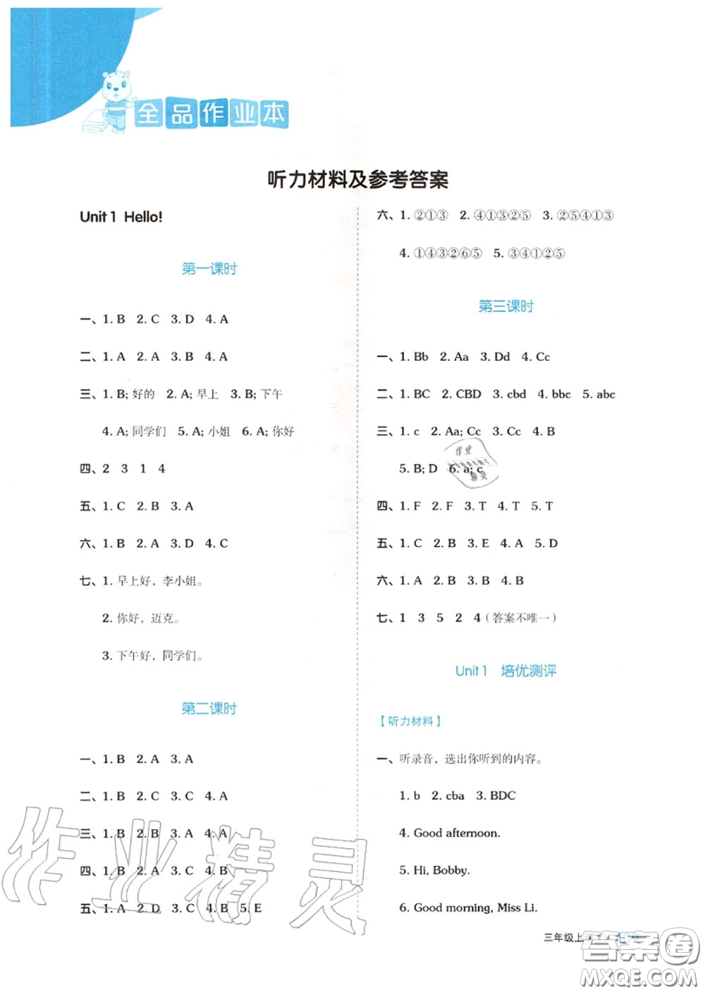 天津人民出版社2020秋全品作業(yè)本三年級(jí)英語(yǔ)上冊(cè)譯林版答案