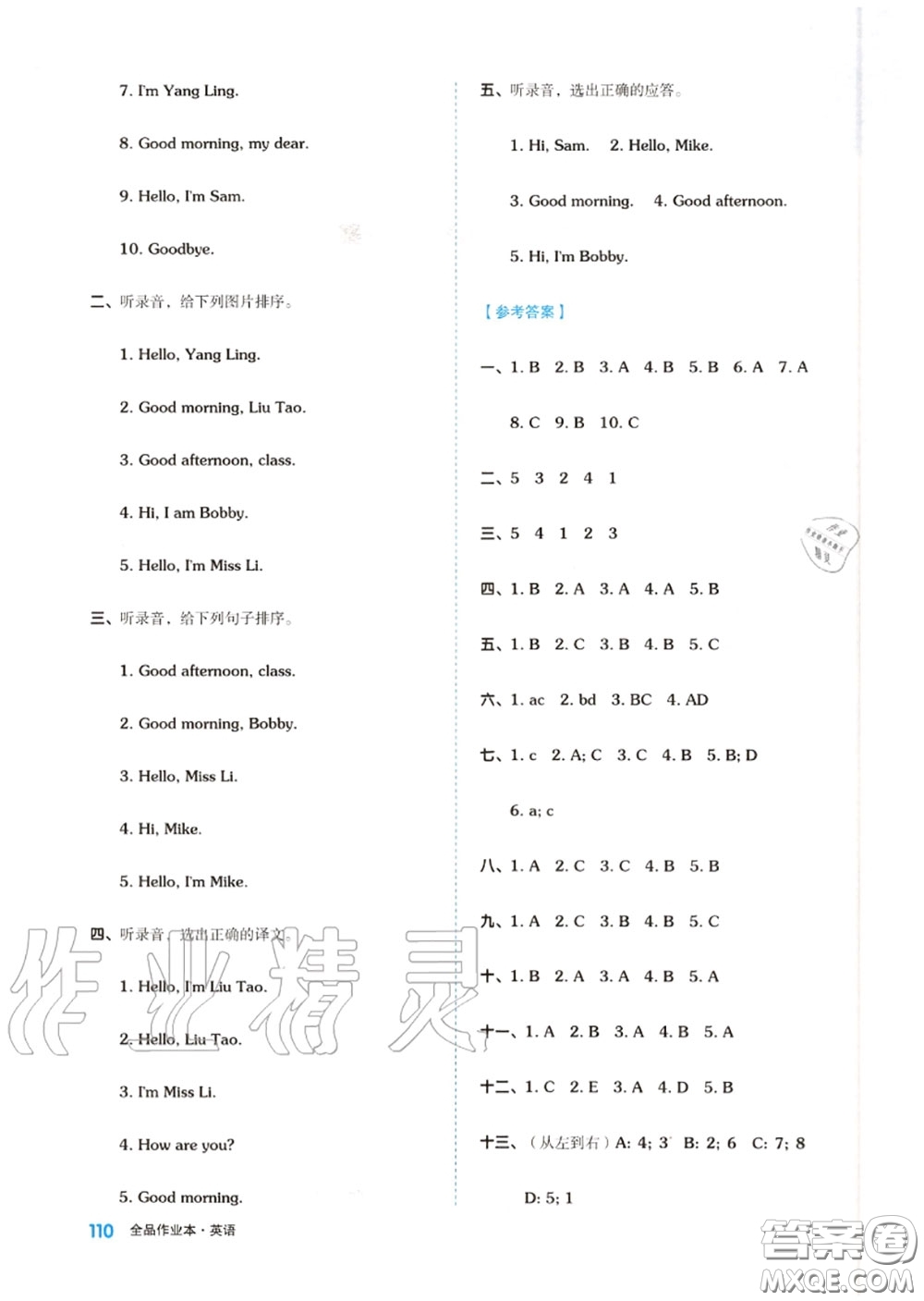 天津人民出版社2020秋全品作業(yè)本三年級(jí)英語(yǔ)上冊(cè)譯林版答案