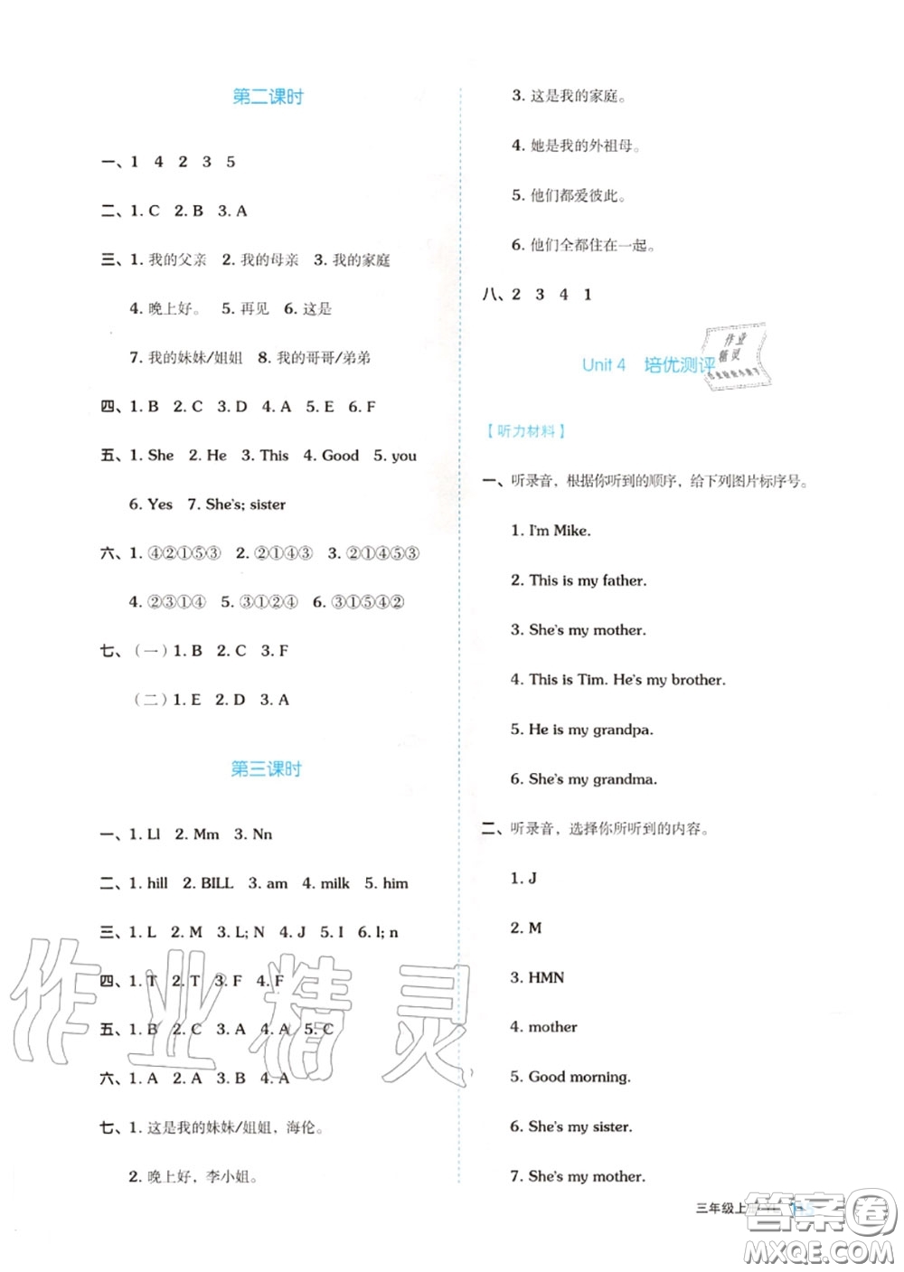 天津人民出版社2020秋全品作業(yè)本三年級(jí)英語(yǔ)上冊(cè)譯林版答案