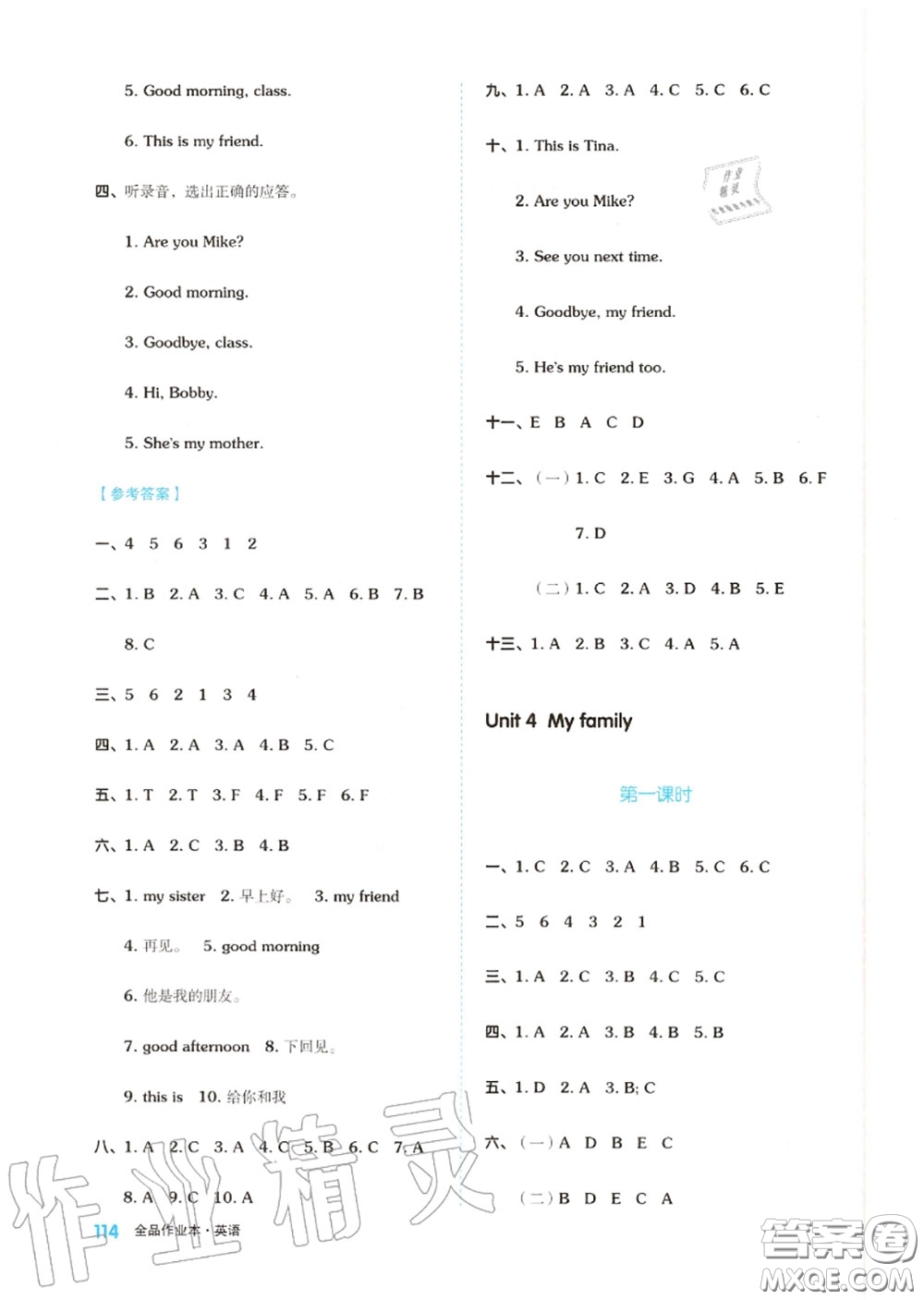 天津人民出版社2020秋全品作業(yè)本三年級(jí)英語(yǔ)上冊(cè)譯林版答案