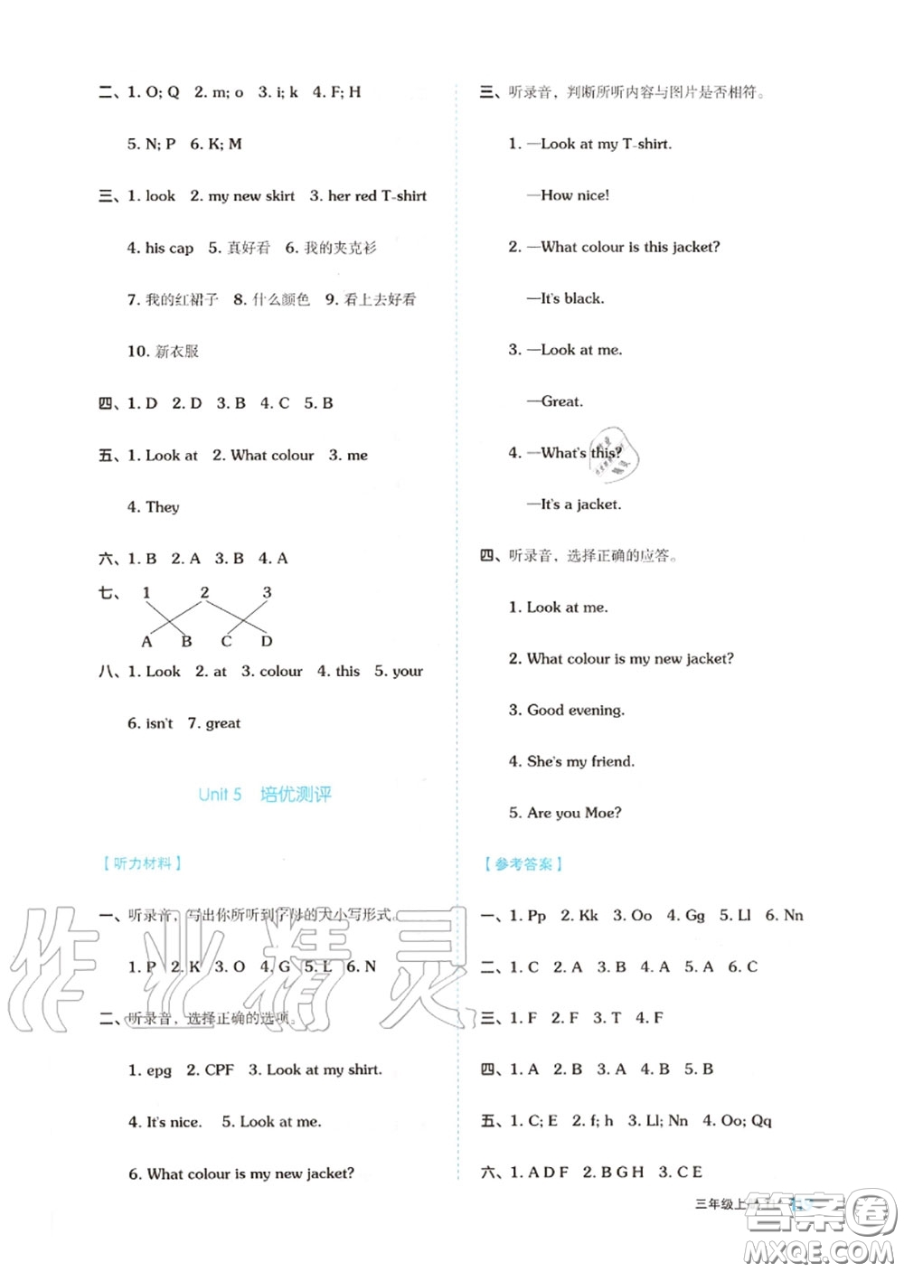 天津人民出版社2020秋全品作業(yè)本三年級(jí)英語(yǔ)上冊(cè)譯林版答案