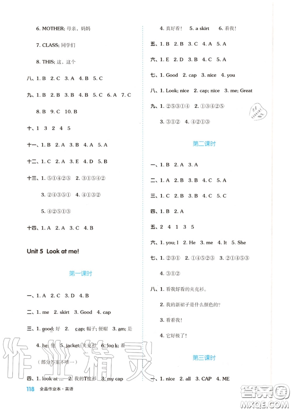 天津人民出版社2020秋全品作業(yè)本三年級(jí)英語(yǔ)上冊(cè)譯林版答案