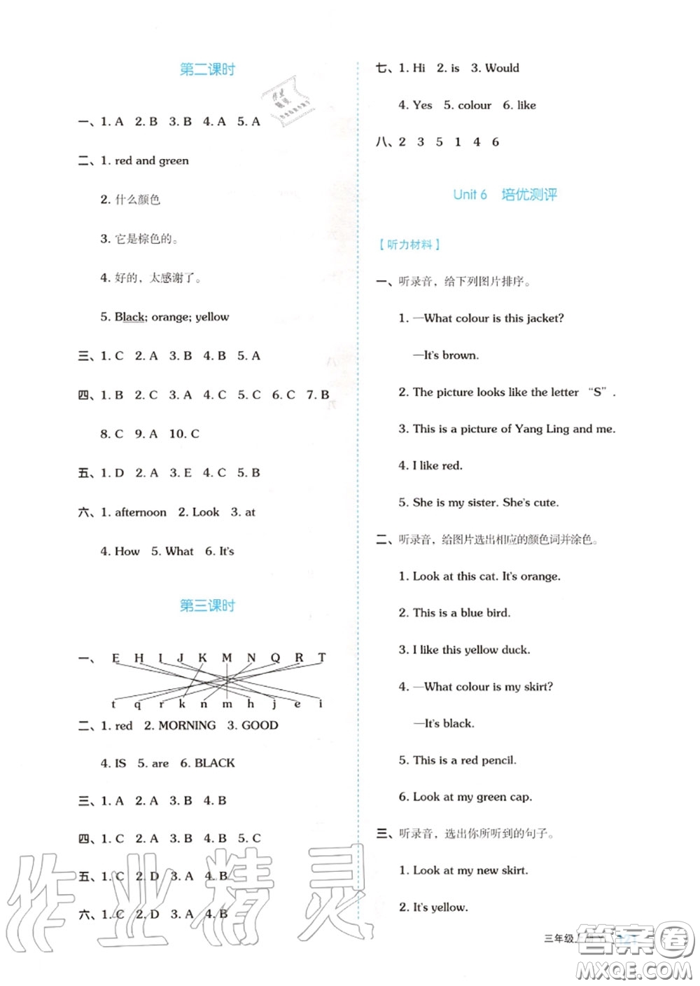 天津人民出版社2020秋全品作業(yè)本三年級(jí)英語(yǔ)上冊(cè)譯林版答案