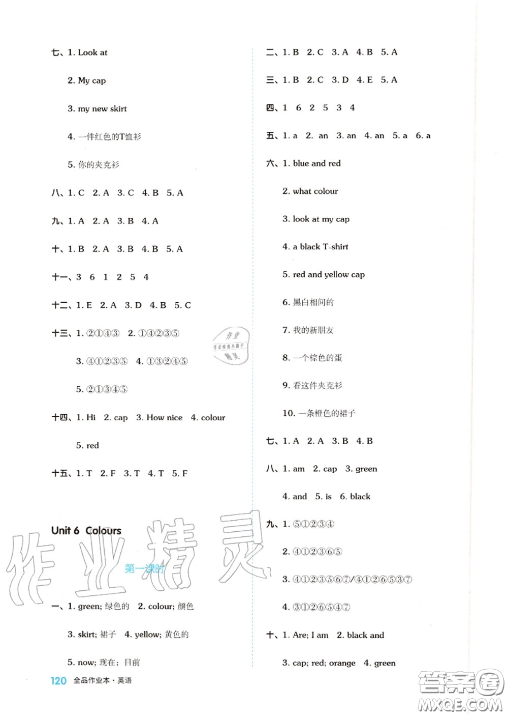 天津人民出版社2020秋全品作業(yè)本三年級(jí)英語(yǔ)上冊(cè)譯林版答案