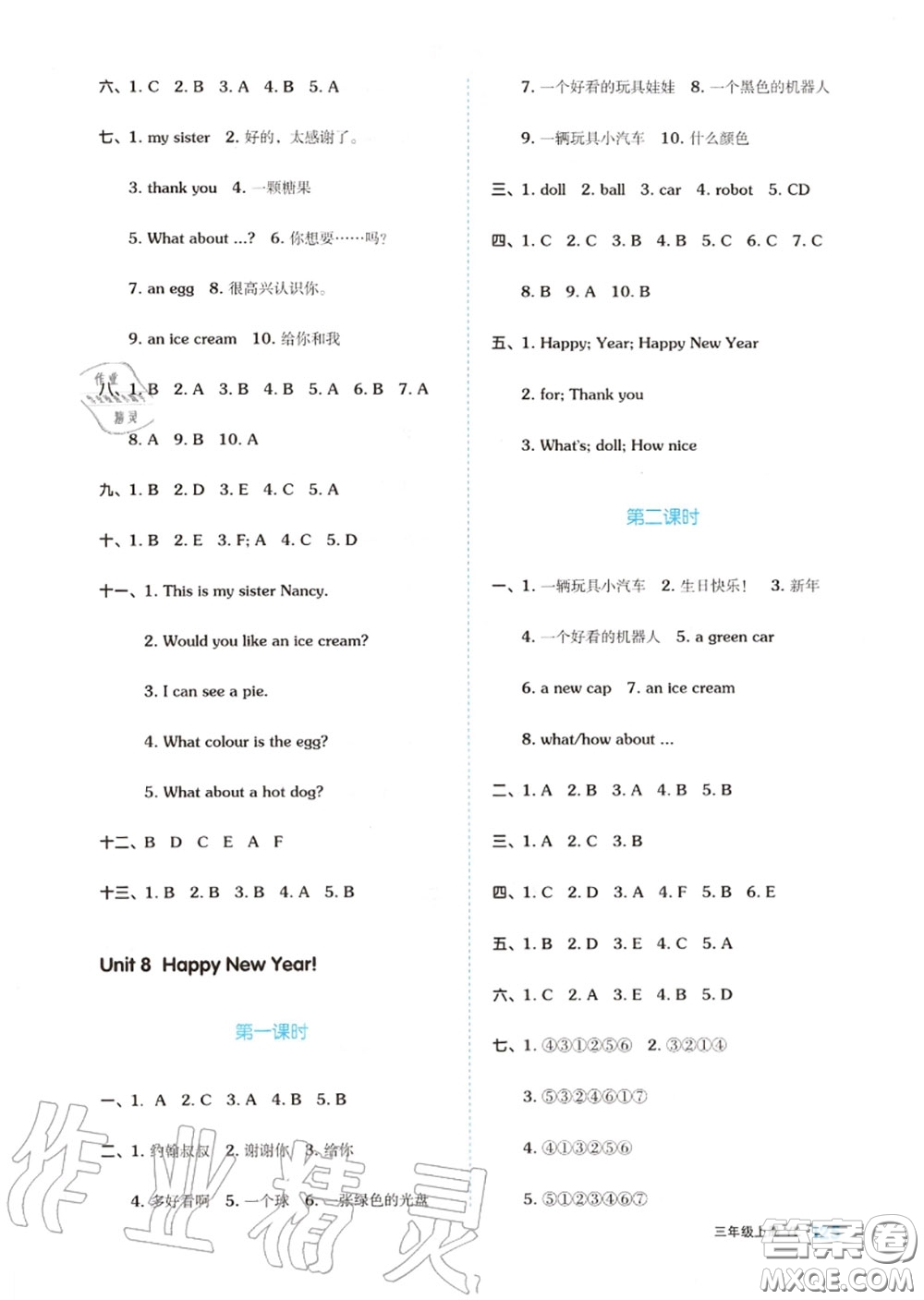 天津人民出版社2020秋全品作業(yè)本三年級(jí)英語(yǔ)上冊(cè)譯林版答案