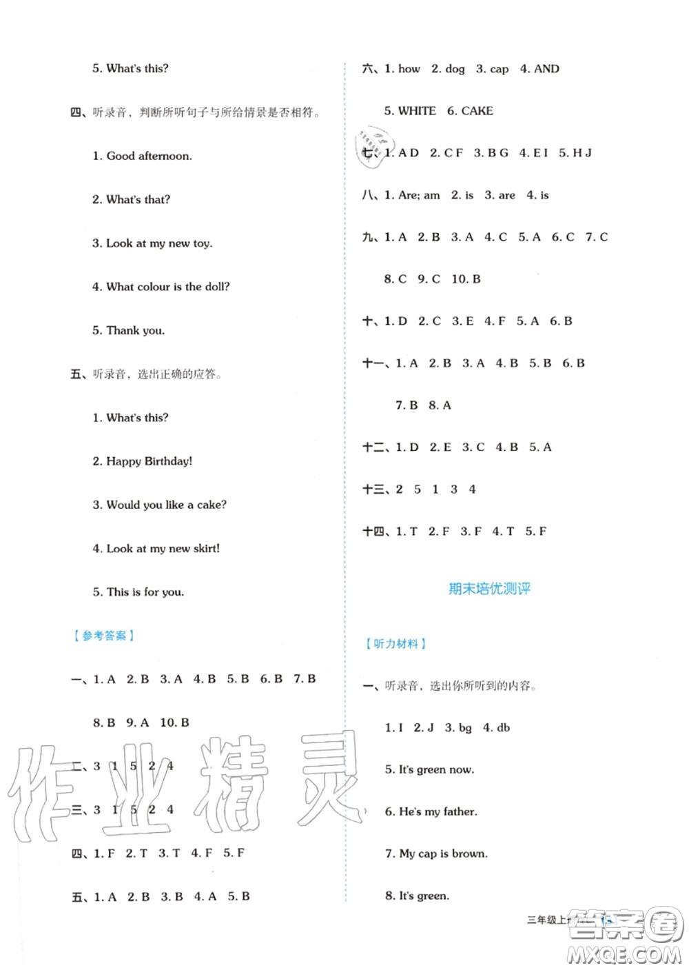 天津人民出版社2020秋全品作業(yè)本三年級(jí)英語(yǔ)上冊(cè)譯林版答案