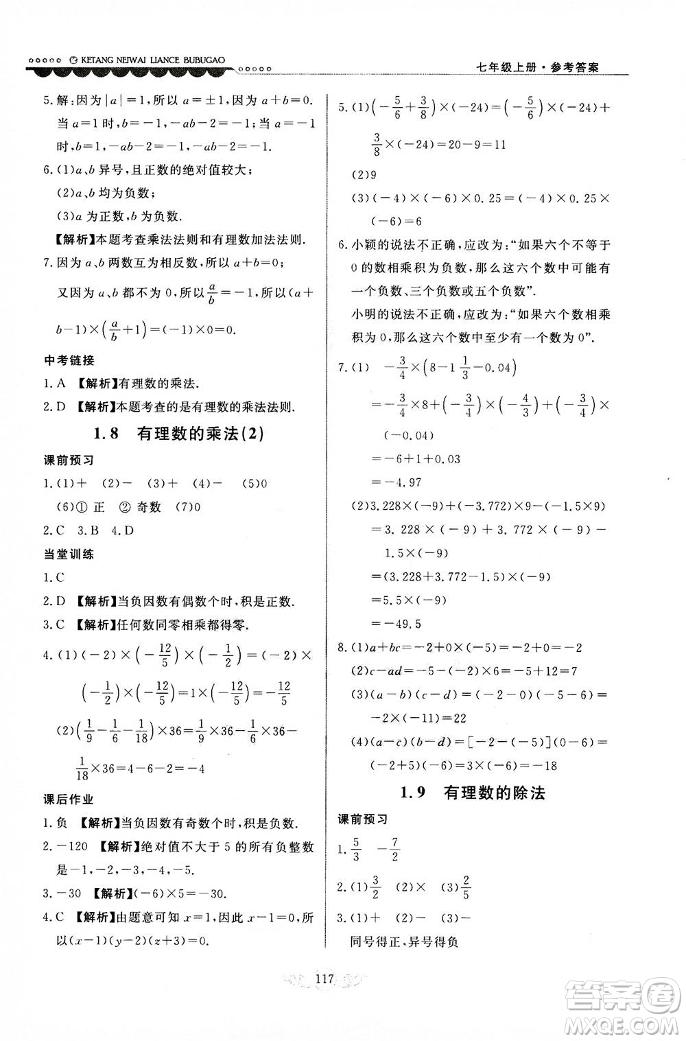 河北美術(shù)出版社2020秋課堂內(nèi)外練測(cè)步步高數(shù)學(xué)七年級(jí)上冊(cè)河北教育版參考答案