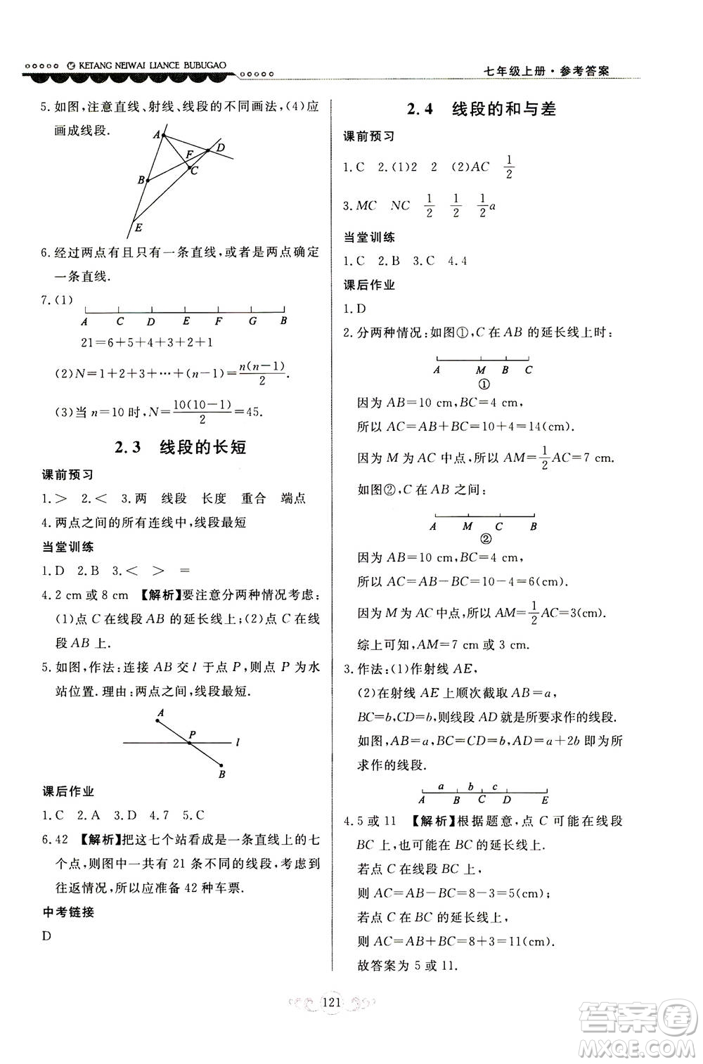 河北美術(shù)出版社2020秋課堂內(nèi)外練測(cè)步步高數(shù)學(xué)七年級(jí)上冊(cè)河北教育版參考答案