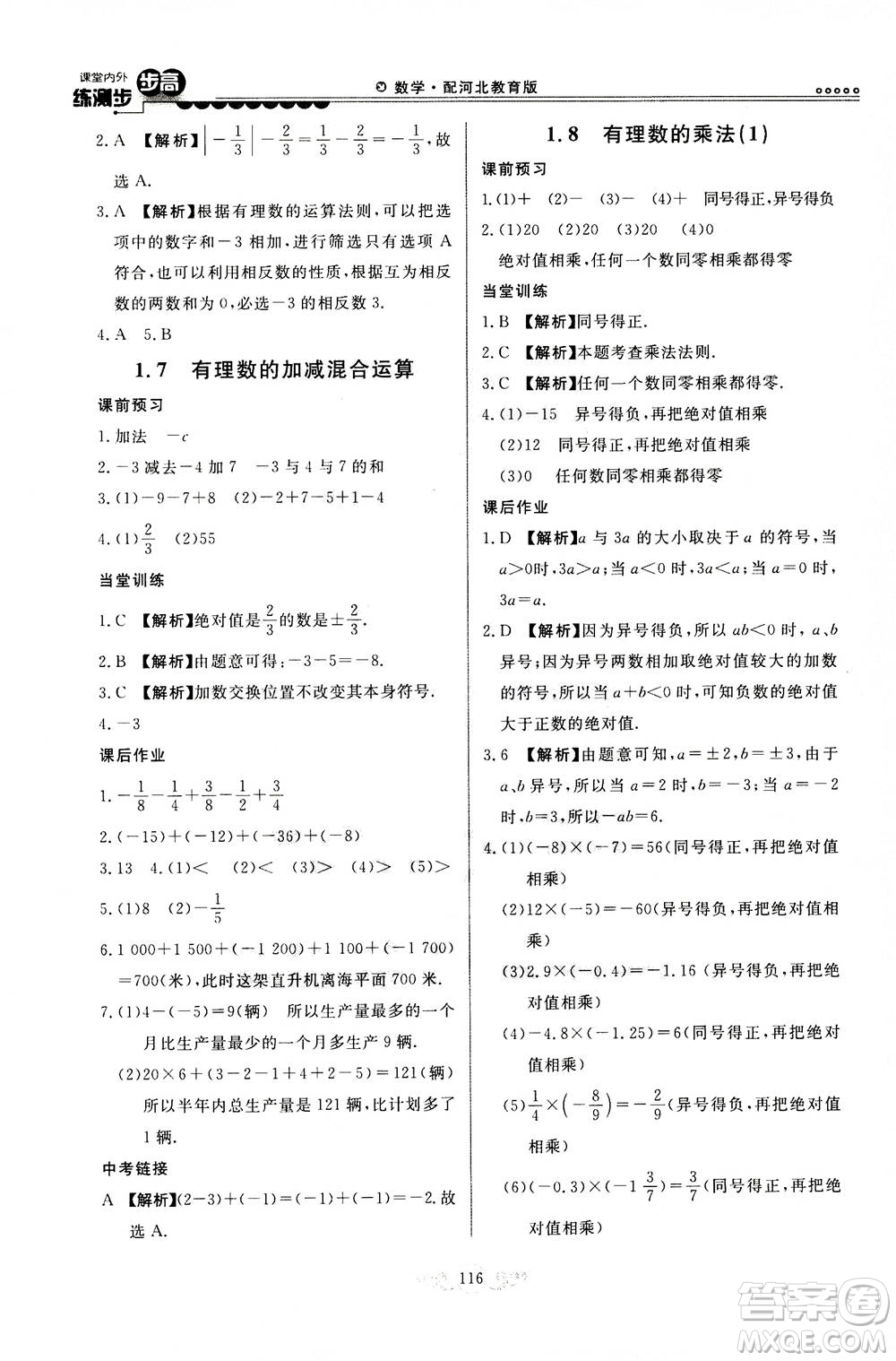 河北美術(shù)出版社2020秋課堂內(nèi)外練測(cè)步步高數(shù)學(xué)七年級(jí)上冊(cè)河北教育版參考答案