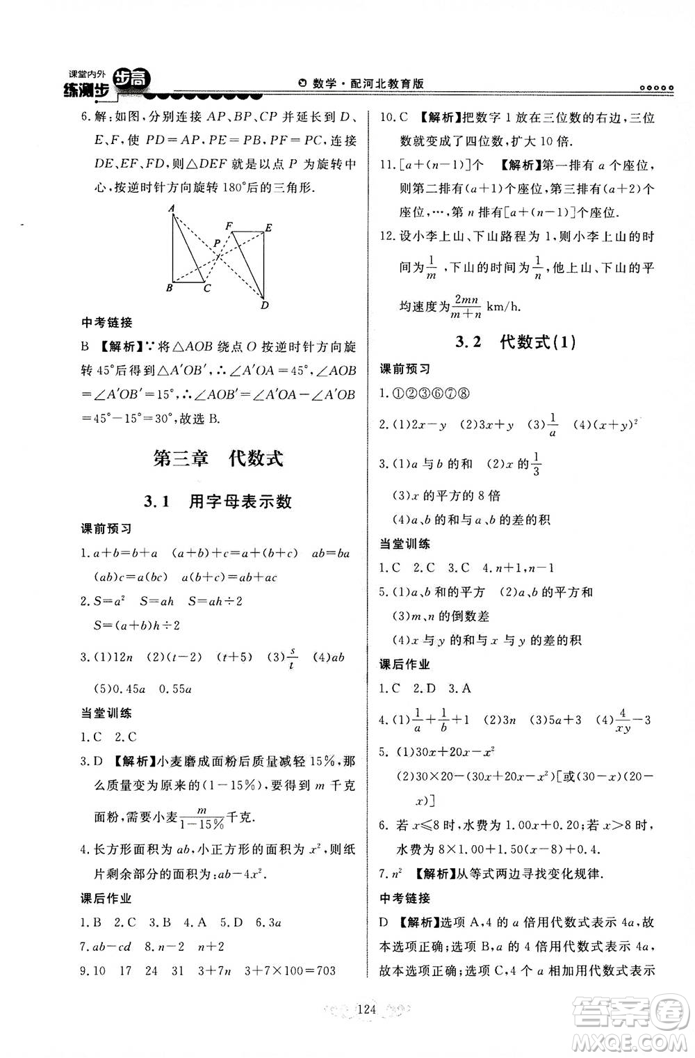 河北美術(shù)出版社2020秋課堂內(nèi)外練測(cè)步步高數(shù)學(xué)七年級(jí)上冊(cè)河北教育版參考答案