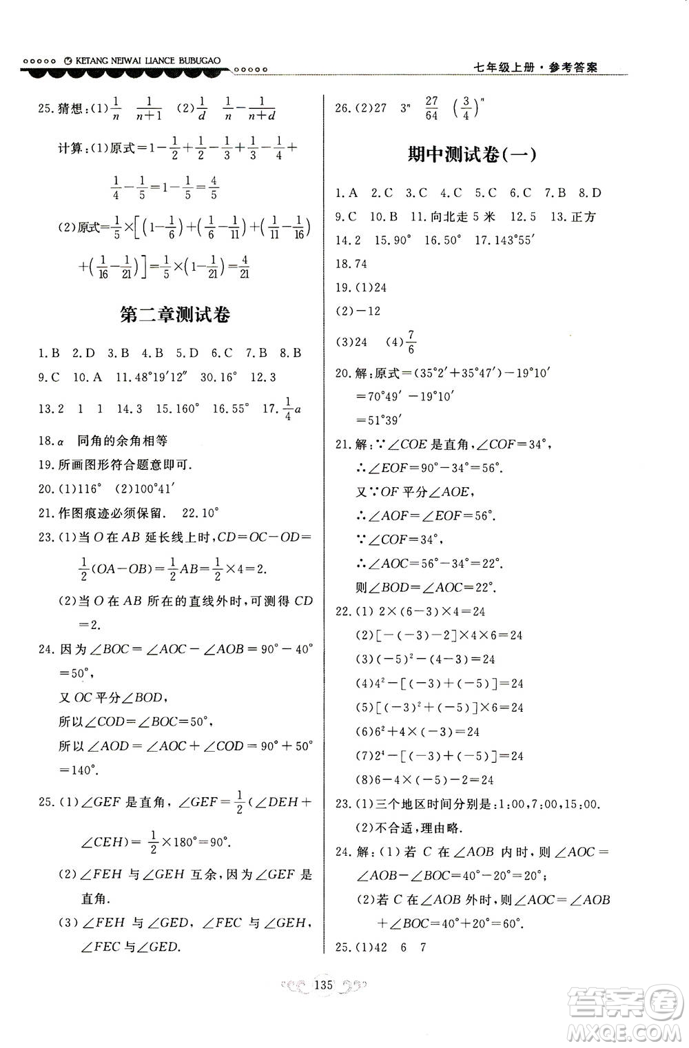 河北美術(shù)出版社2020秋課堂內(nèi)外練測(cè)步步高數(shù)學(xué)七年級(jí)上冊(cè)河北教育版參考答案