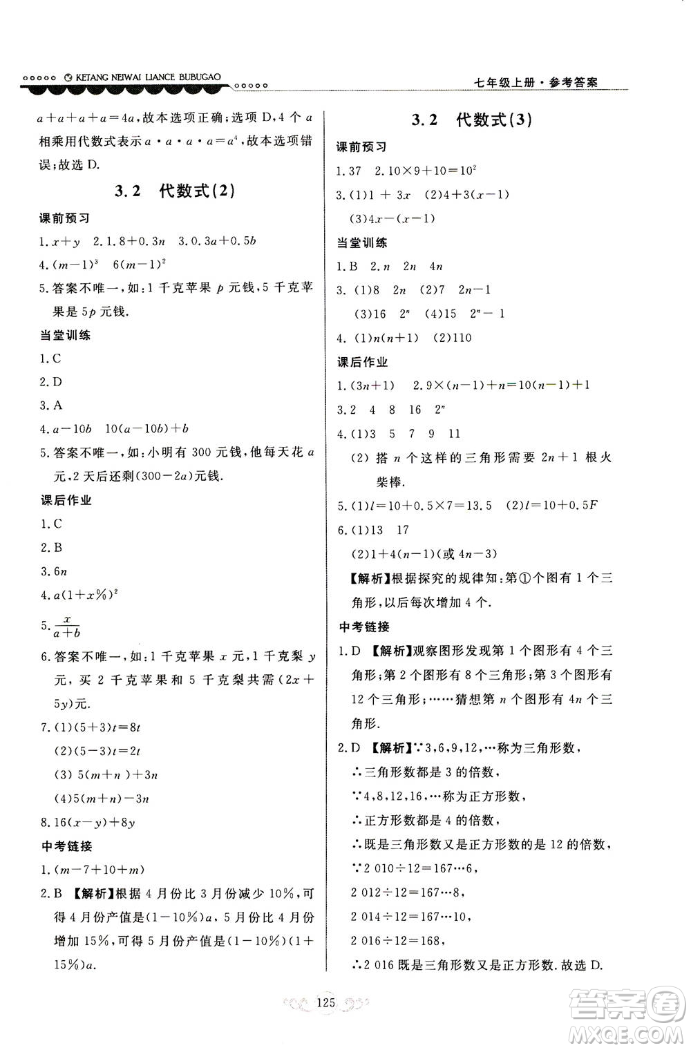 河北美術(shù)出版社2020秋課堂內(nèi)外練測(cè)步步高數(shù)學(xué)七年級(jí)上冊(cè)河北教育版參考答案