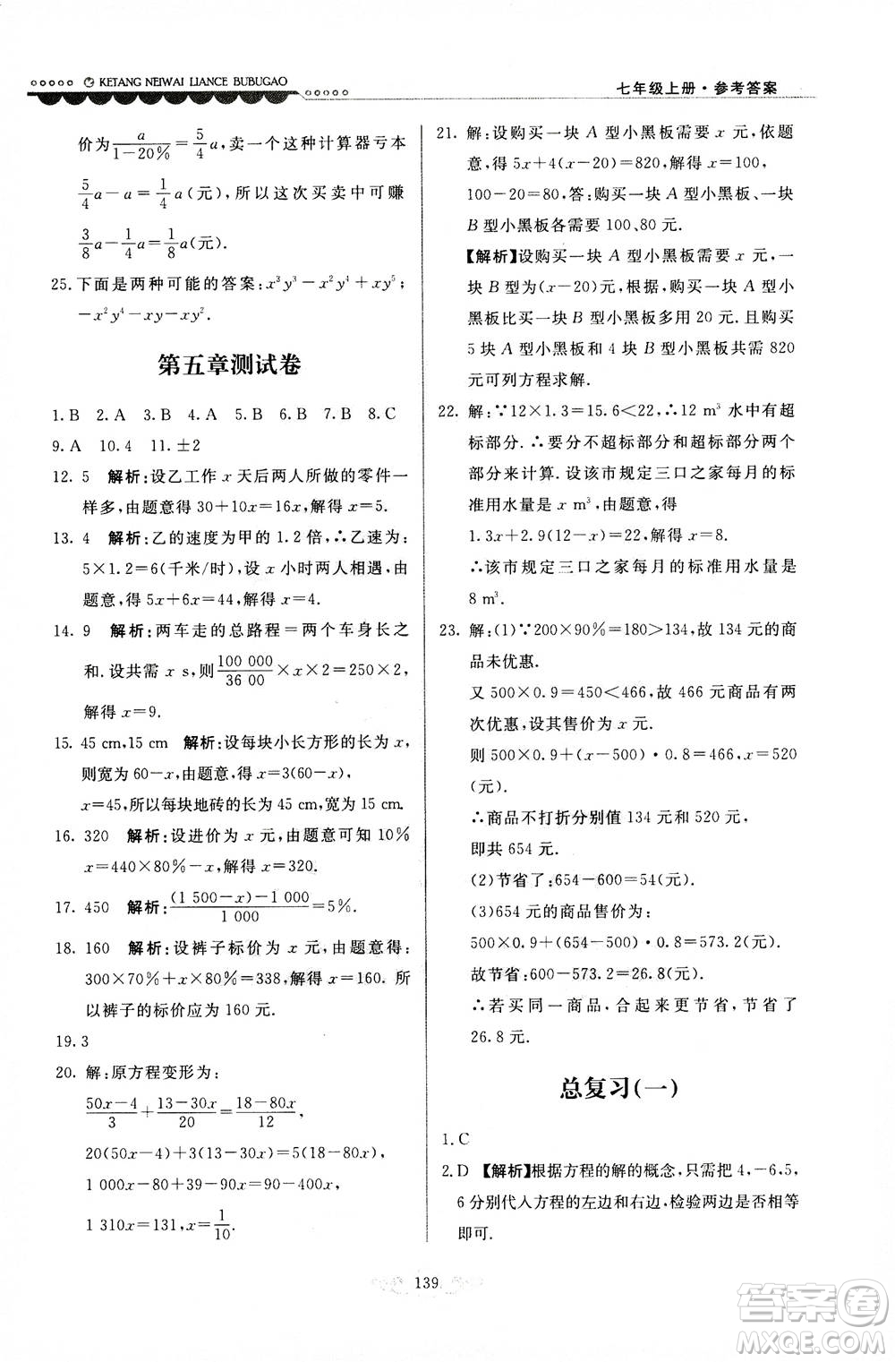 河北美術(shù)出版社2020秋課堂內(nèi)外練測(cè)步步高數(shù)學(xué)七年級(jí)上冊(cè)河北教育版參考答案