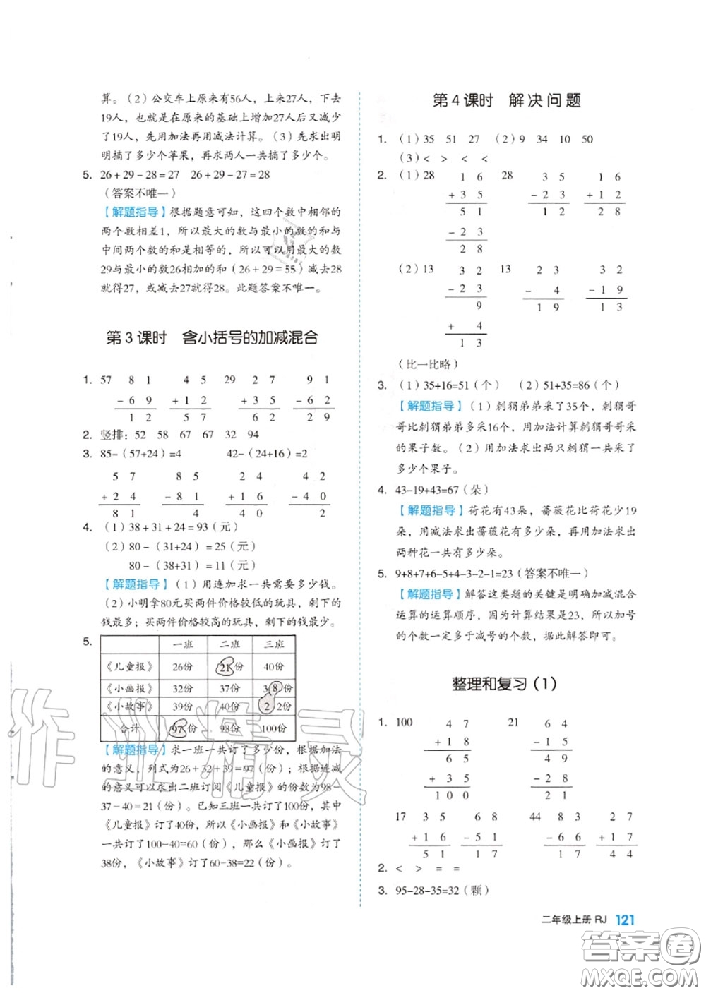 天津人民出版社2020秋全品作業(yè)本二年級數(shù)學上冊人教版答案