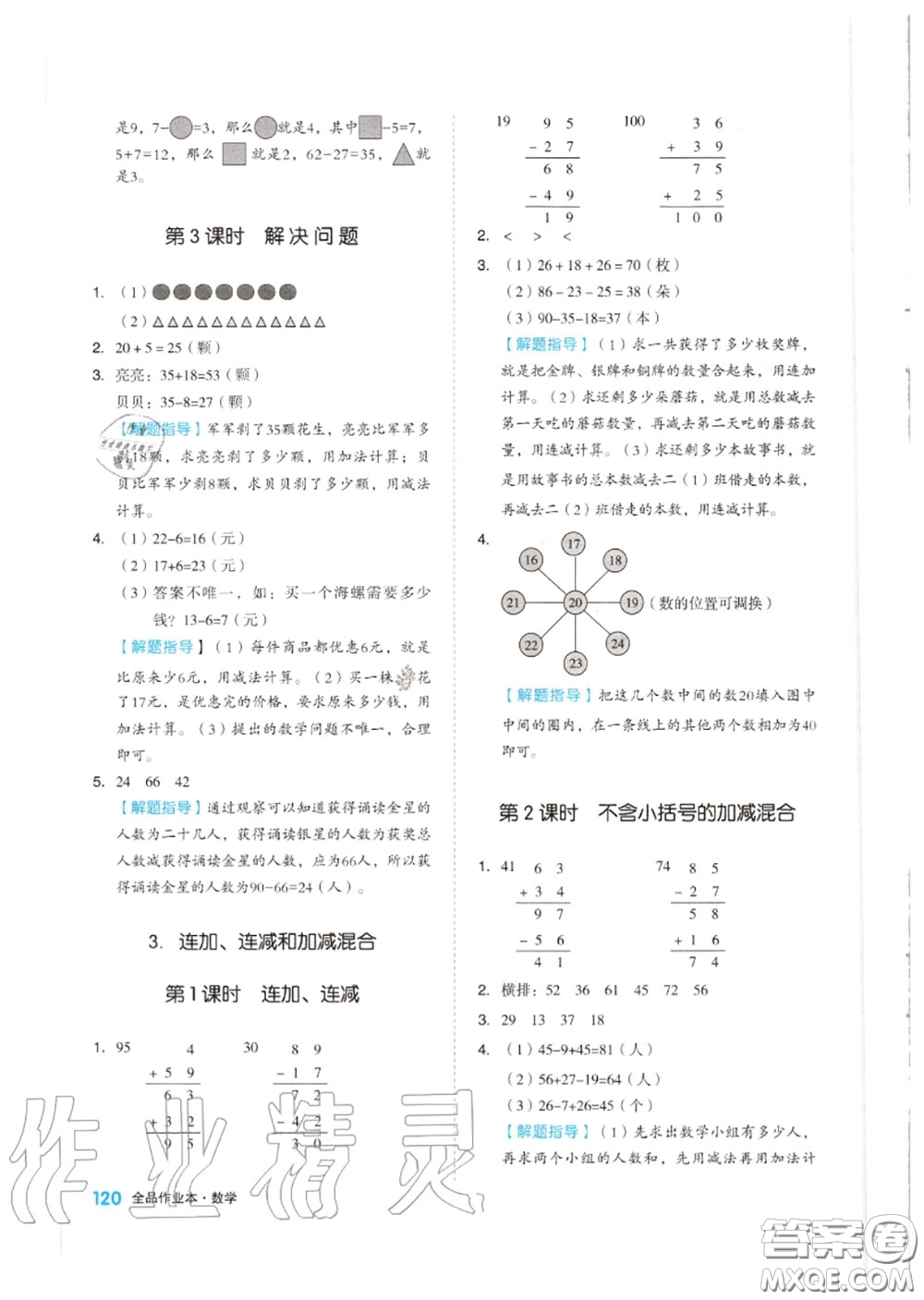 天津人民出版社2020秋全品作業(yè)本二年級數(shù)學上冊人教版答案