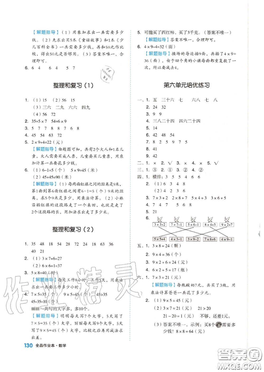 天津人民出版社2020秋全品作業(yè)本二年級數(shù)學上冊人教版答案