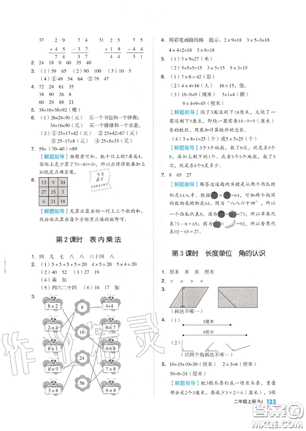 天津人民出版社2020秋全品作業(yè)本二年級數(shù)學上冊人教版答案