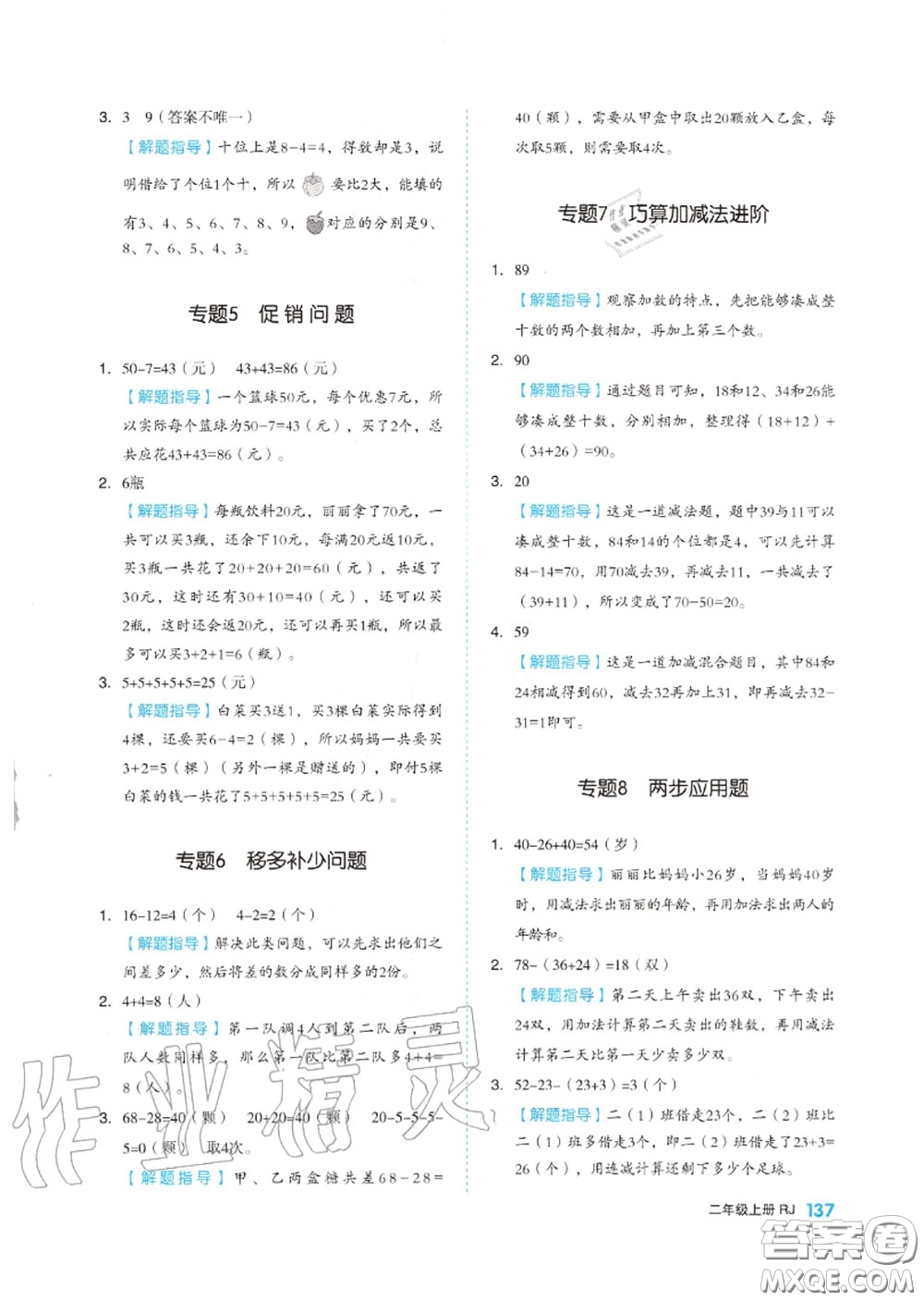 天津人民出版社2020秋全品作業(yè)本二年級數(shù)學上冊人教版答案