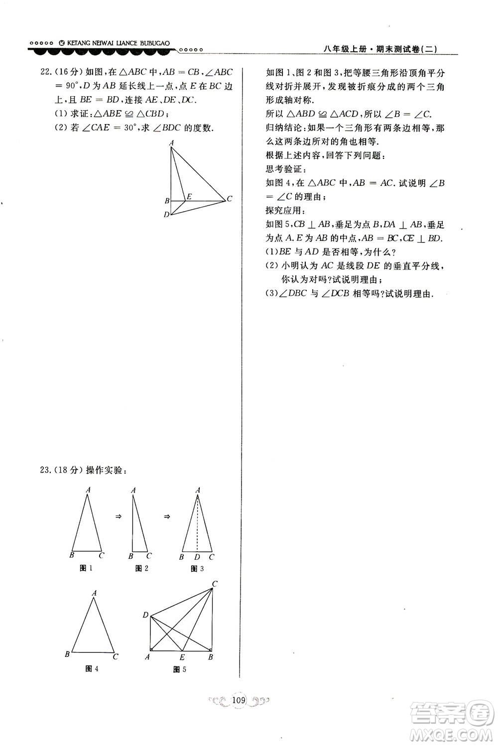 河北美術(shù)出版社2020秋課堂內(nèi)外練測步步高數(shù)學(xué)八年級上冊河北教育版參考答案