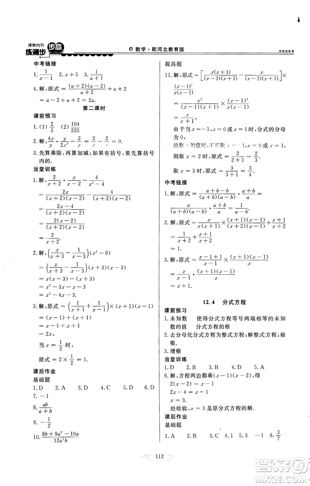 河北美術(shù)出版社2020秋課堂內(nèi)外練測步步高數(shù)學(xué)八年級上冊河北教育版參考答案