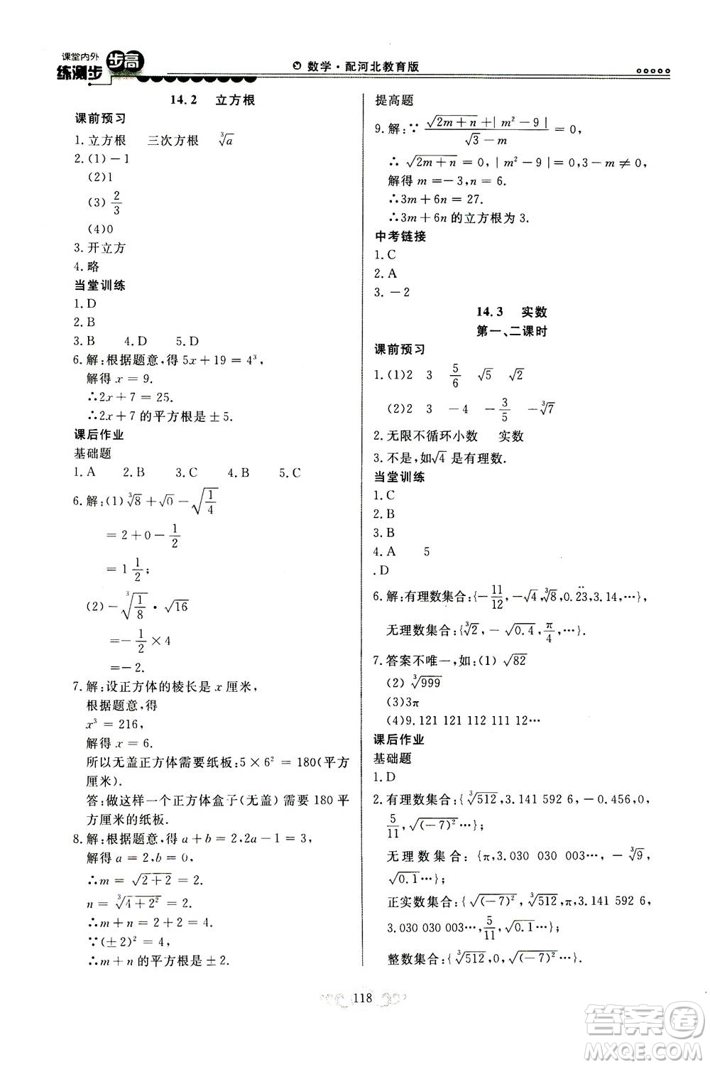 河北美術(shù)出版社2020秋課堂內(nèi)外練測步步高數(shù)學(xué)八年級上冊河北教育版參考答案