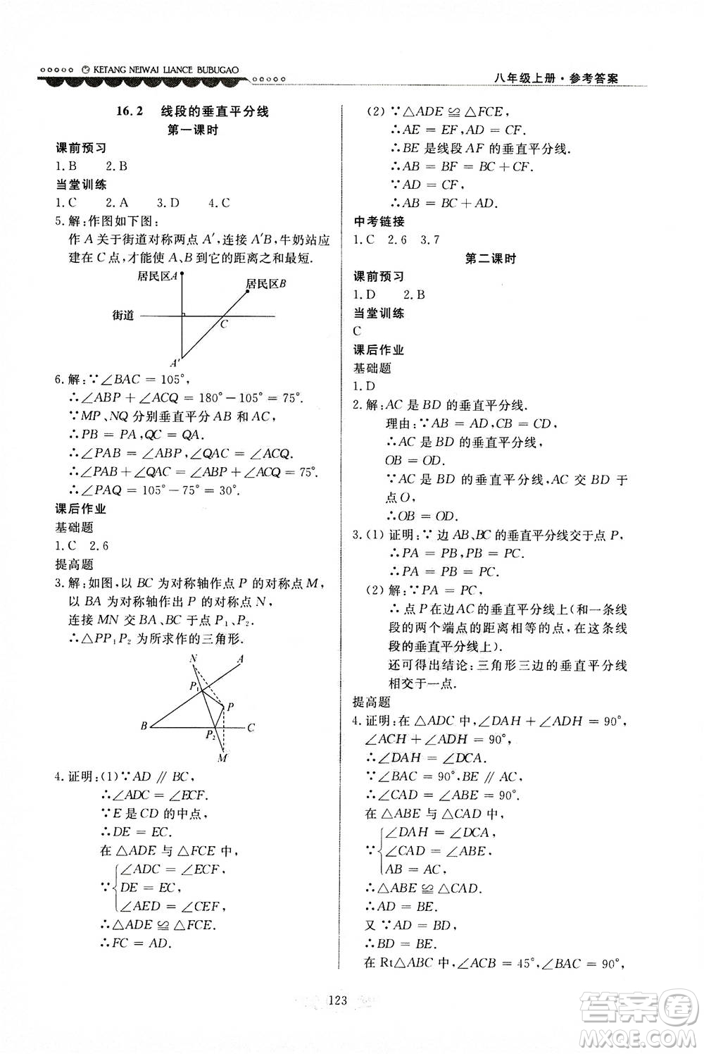 河北美術(shù)出版社2020秋課堂內(nèi)外練測步步高數(shù)學(xué)八年級上冊河北教育版參考答案