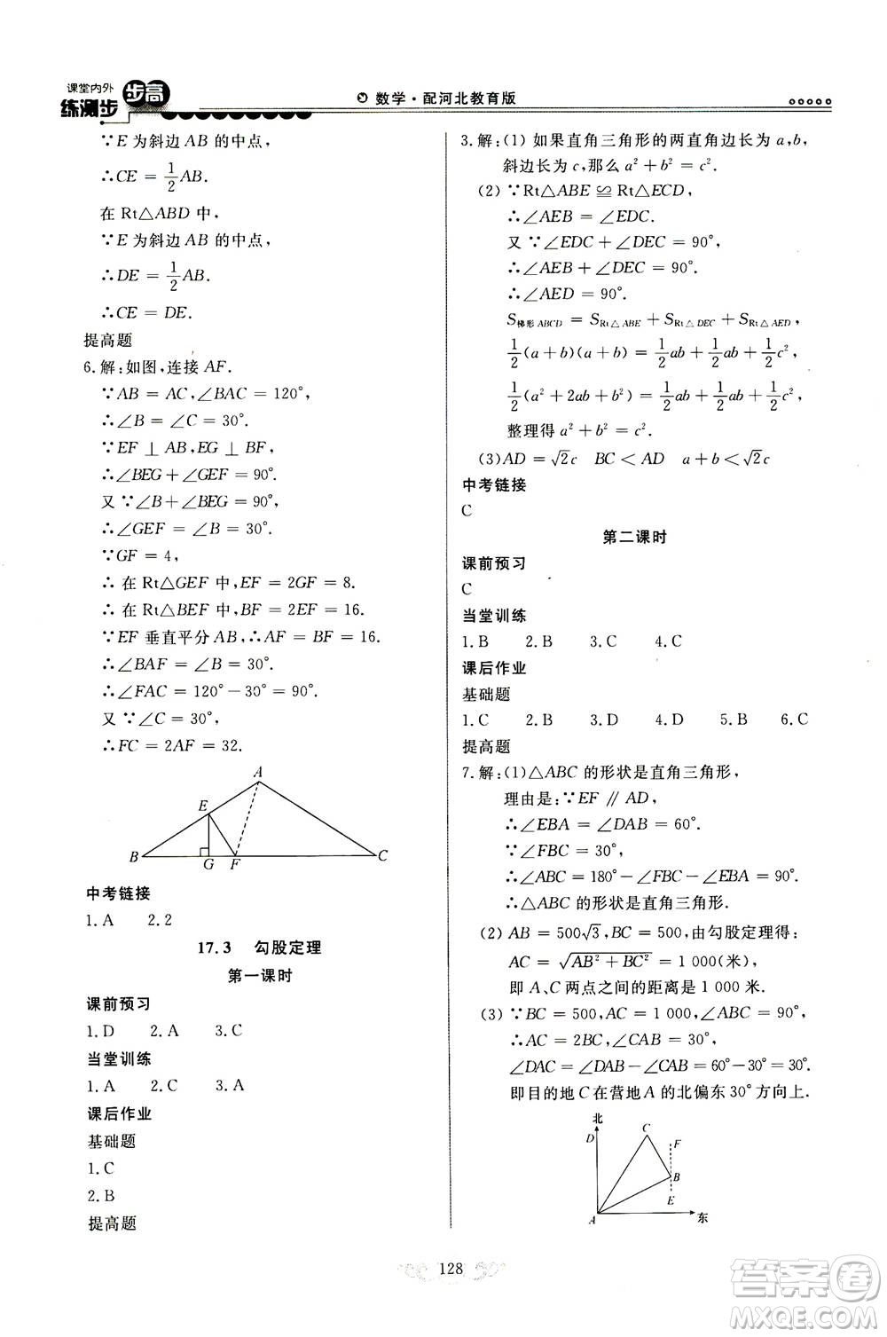 河北美術(shù)出版社2020秋課堂內(nèi)外練測步步高數(shù)學(xué)八年級上冊河北教育版參考答案