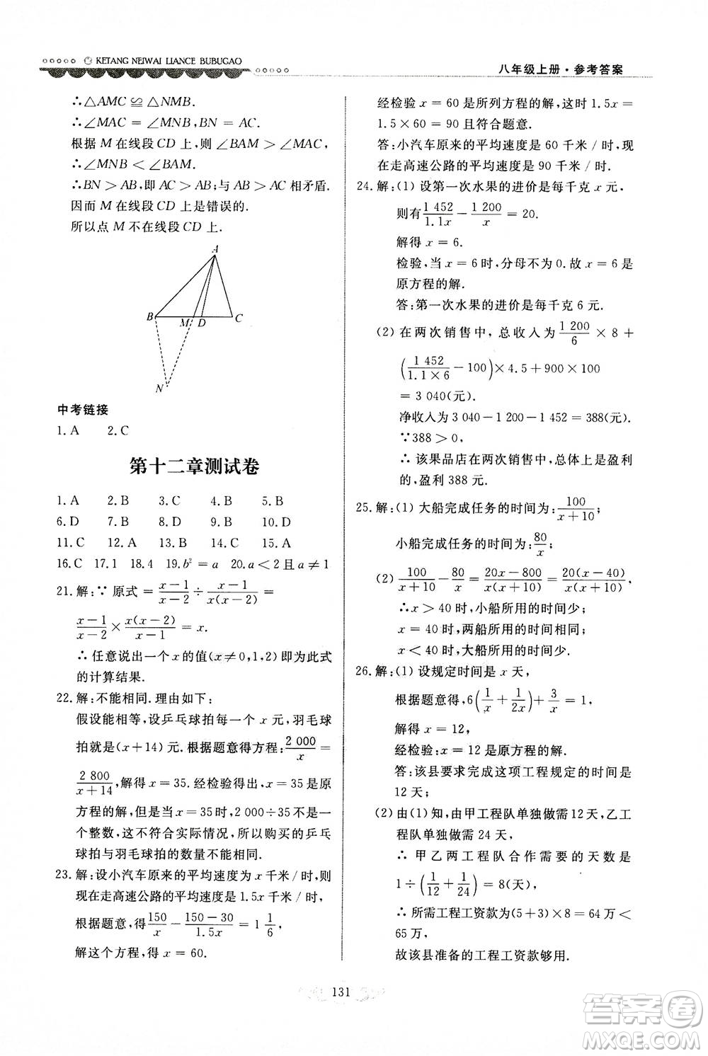 河北美術(shù)出版社2020秋課堂內(nèi)外練測步步高數(shù)學(xué)八年級上冊河北教育版參考答案