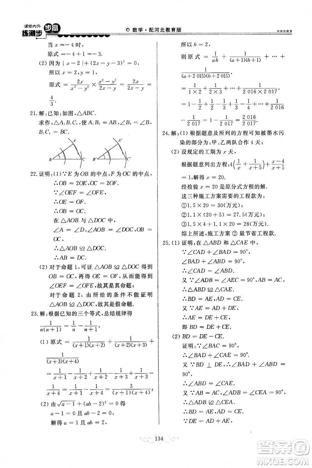 河北美術(shù)出版社2020秋課堂內(nèi)外練測步步高數(shù)學(xué)八年級上冊河北教育版參考答案