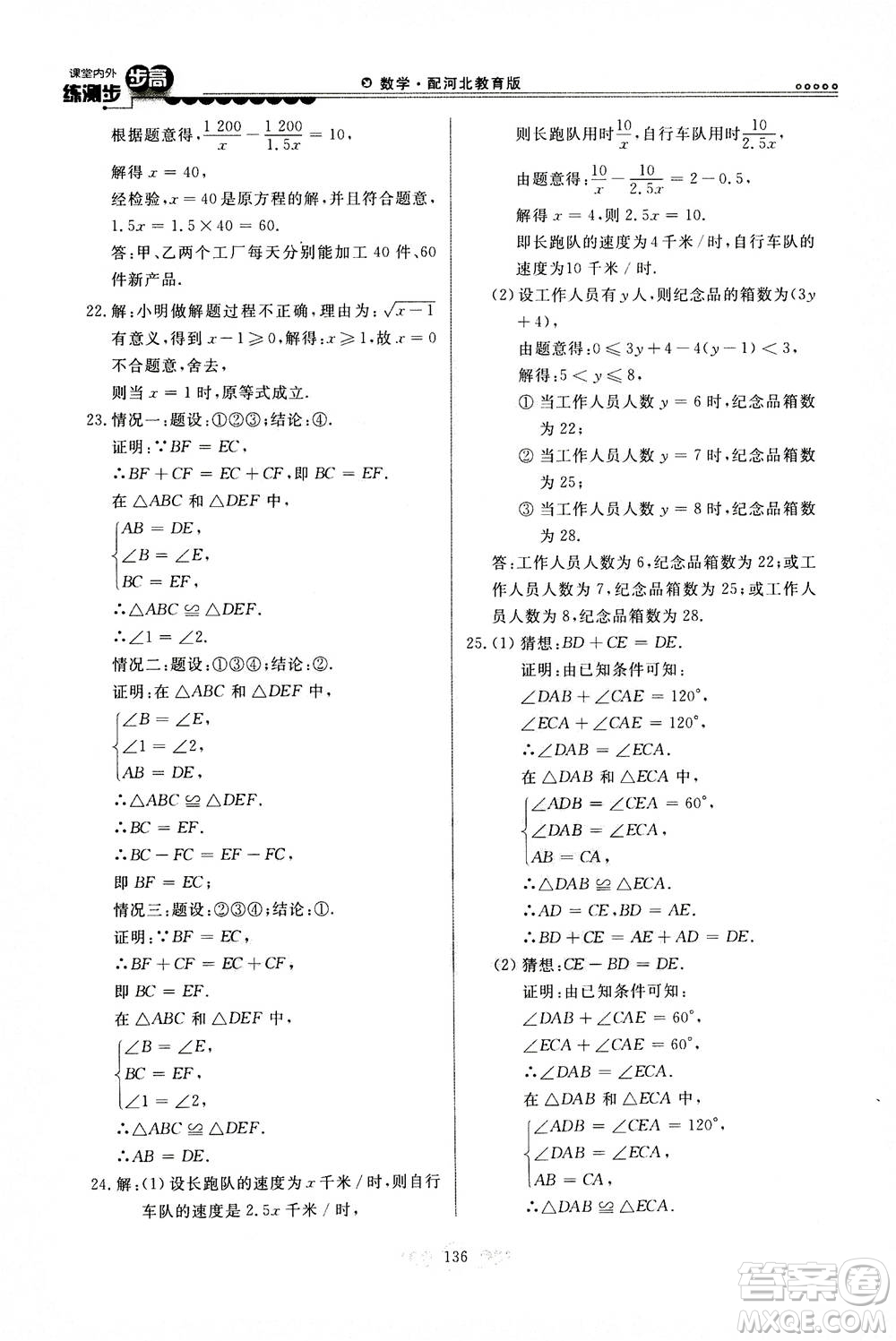 河北美術(shù)出版社2020秋課堂內(nèi)外練測步步高數(shù)學(xué)八年級上冊河北教育版參考答案