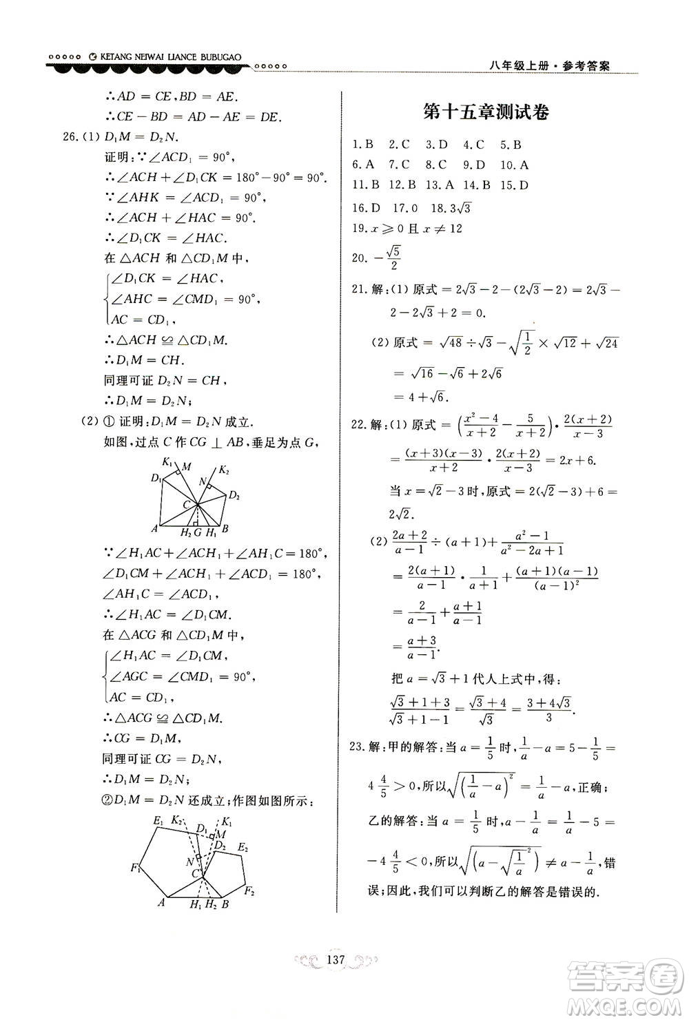 河北美術(shù)出版社2020秋課堂內(nèi)外練測步步高數(shù)學(xué)八年級上冊河北教育版參考答案