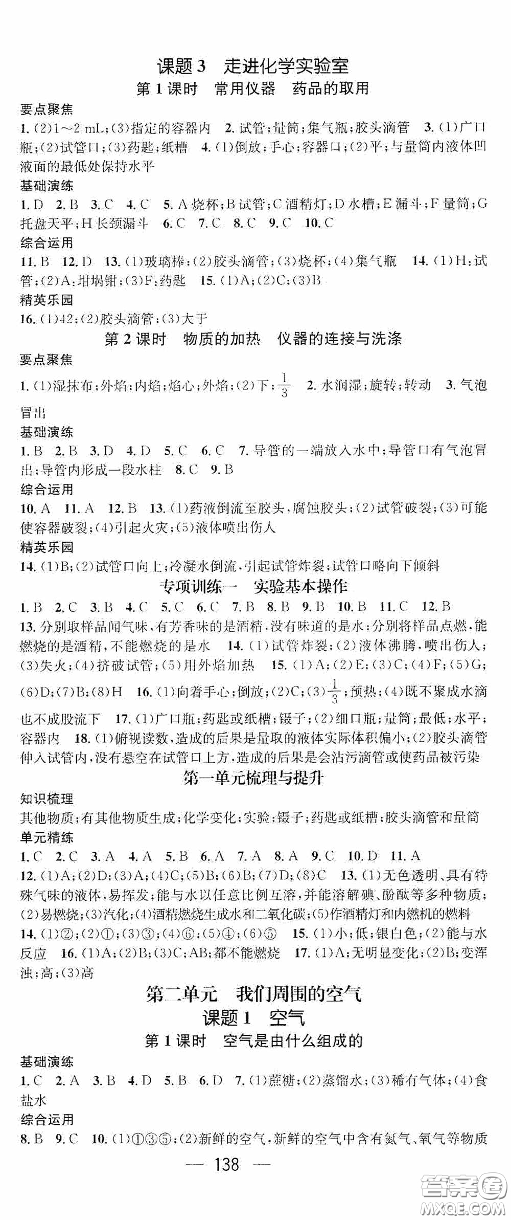 陽光出版社2020精英新課堂九年級化學(xué)上冊人教版答案