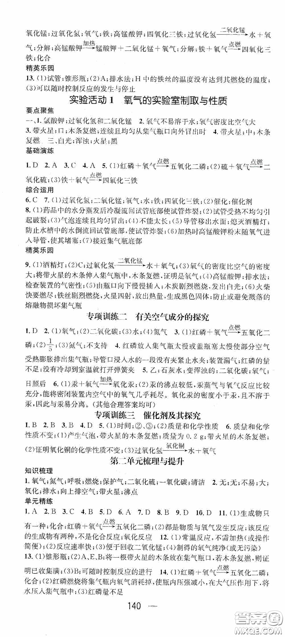 陽光出版社2020精英新課堂九年級化學(xué)上冊人教版答案