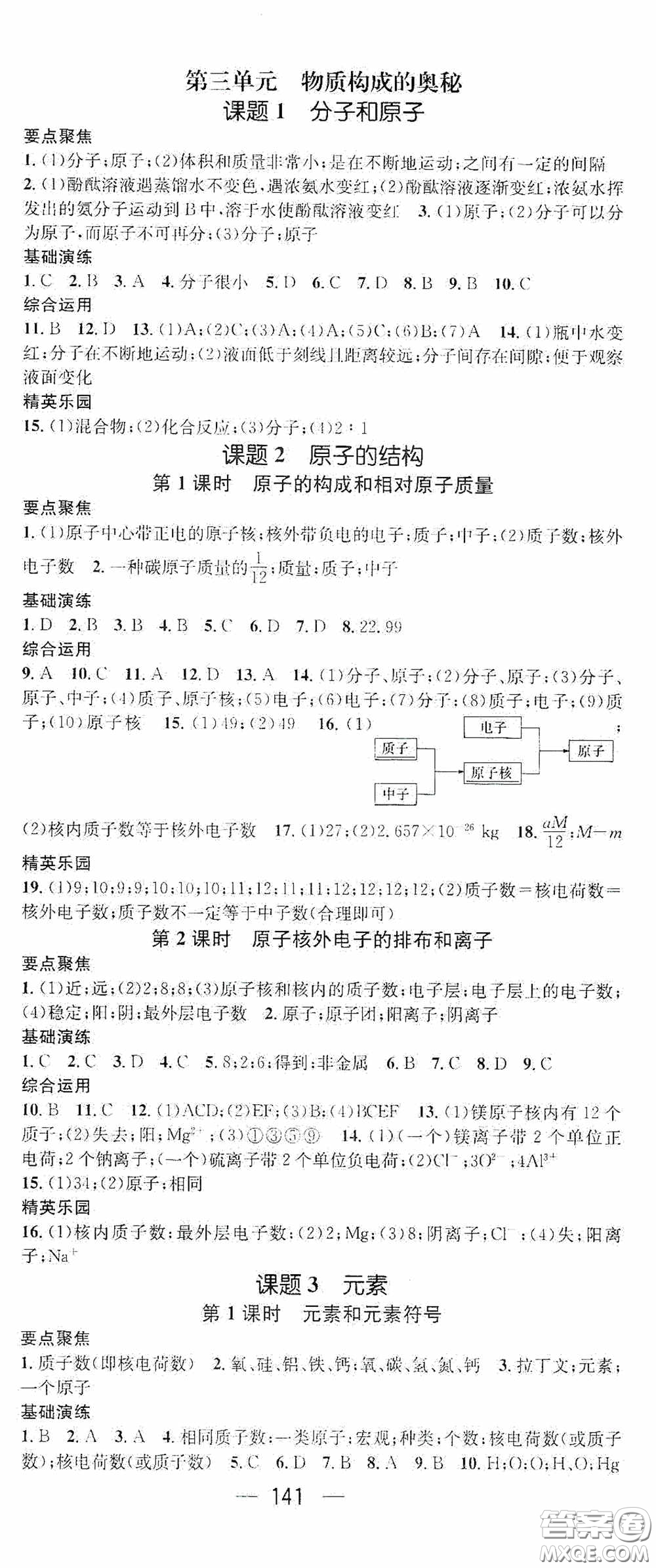 陽光出版社2020精英新課堂九年級化學(xué)上冊人教版答案