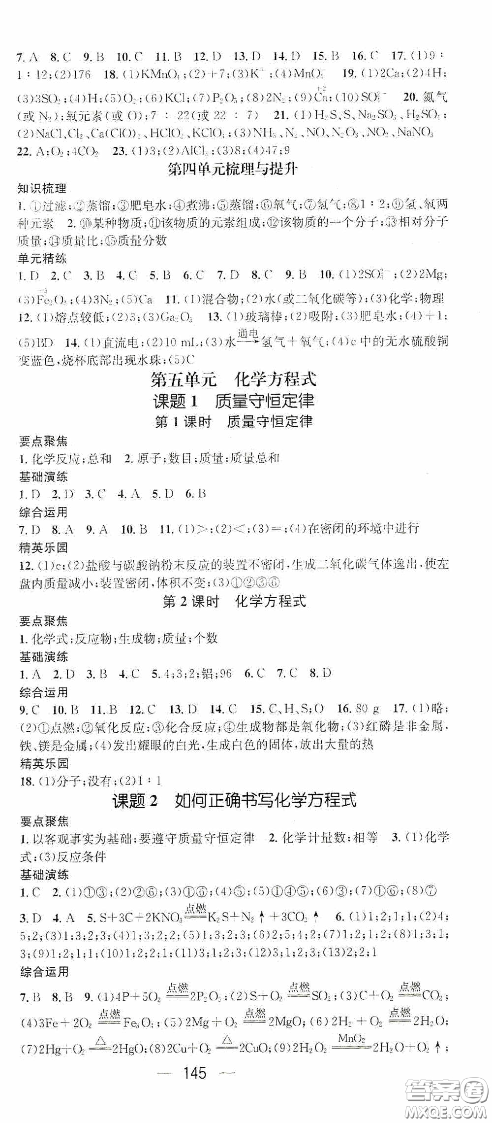 陽光出版社2020精英新課堂九年級化學(xué)上冊人教版答案