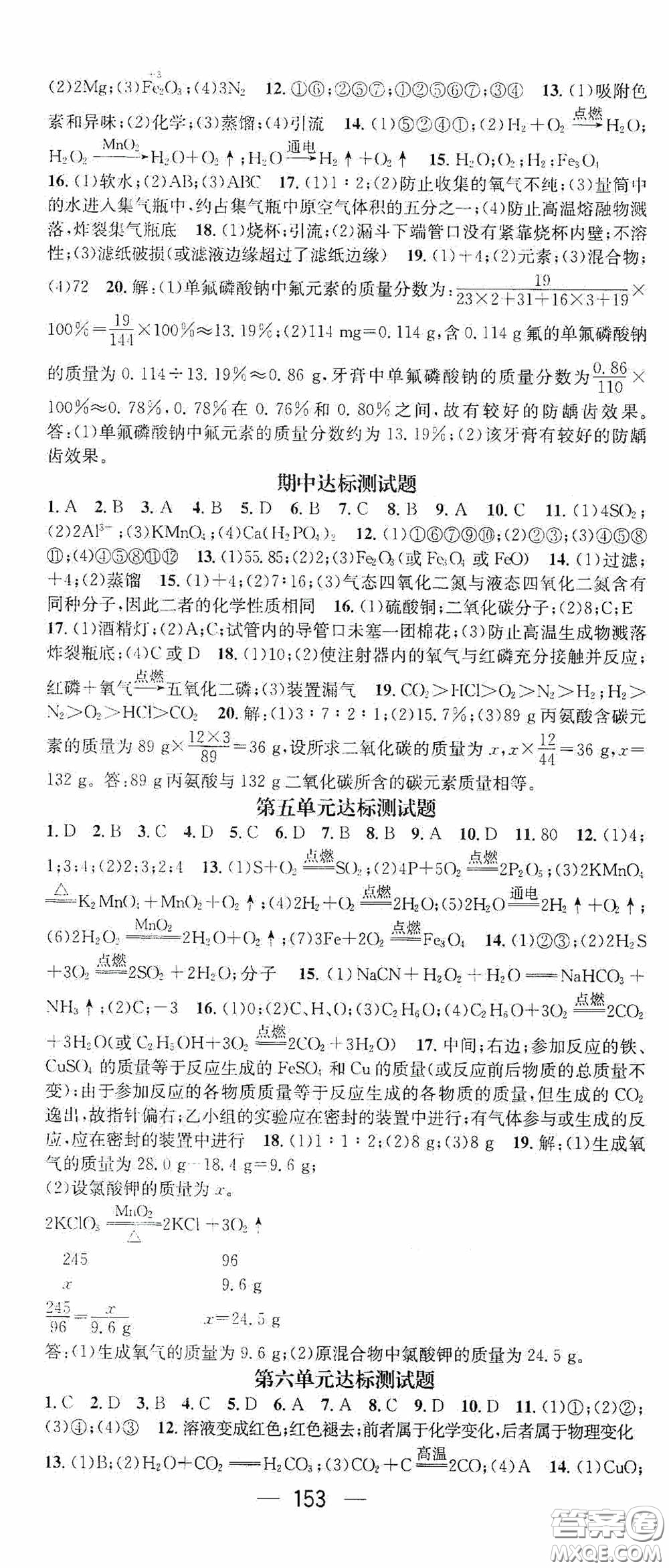 陽光出版社2020精英新課堂九年級化學(xué)上冊人教版答案