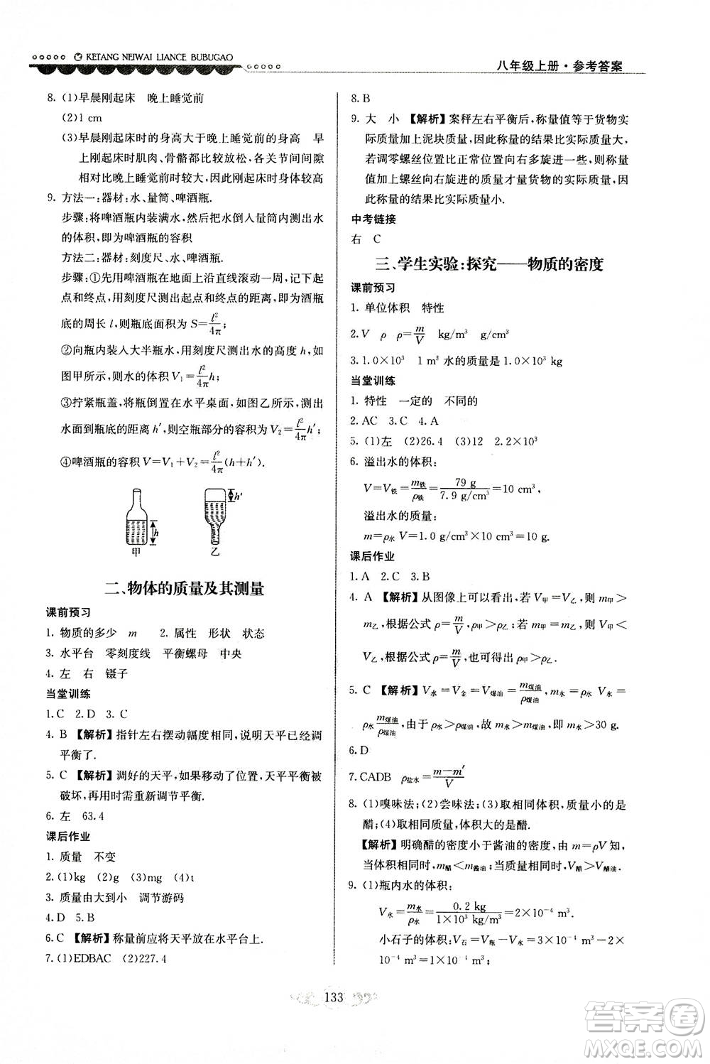 河北美術(shù)出版社2020秋課堂內(nèi)外練測(cè)步步高物理八年級(jí)上冊(cè)北師大版參考答案