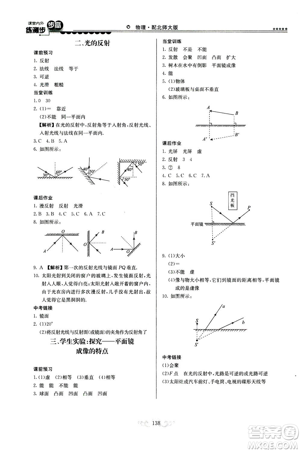 河北美術(shù)出版社2020秋課堂內(nèi)外練測(cè)步步高物理八年級(jí)上冊(cè)北師大版參考答案