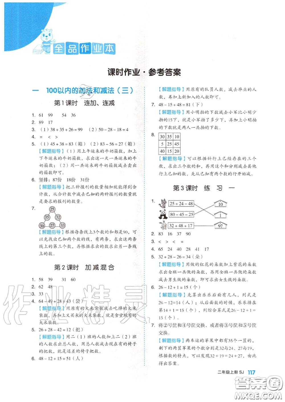 天津人民出版社2020秋全品作業(yè)本二年級(jí)數(shù)學(xué)上冊(cè)蘇教版答案