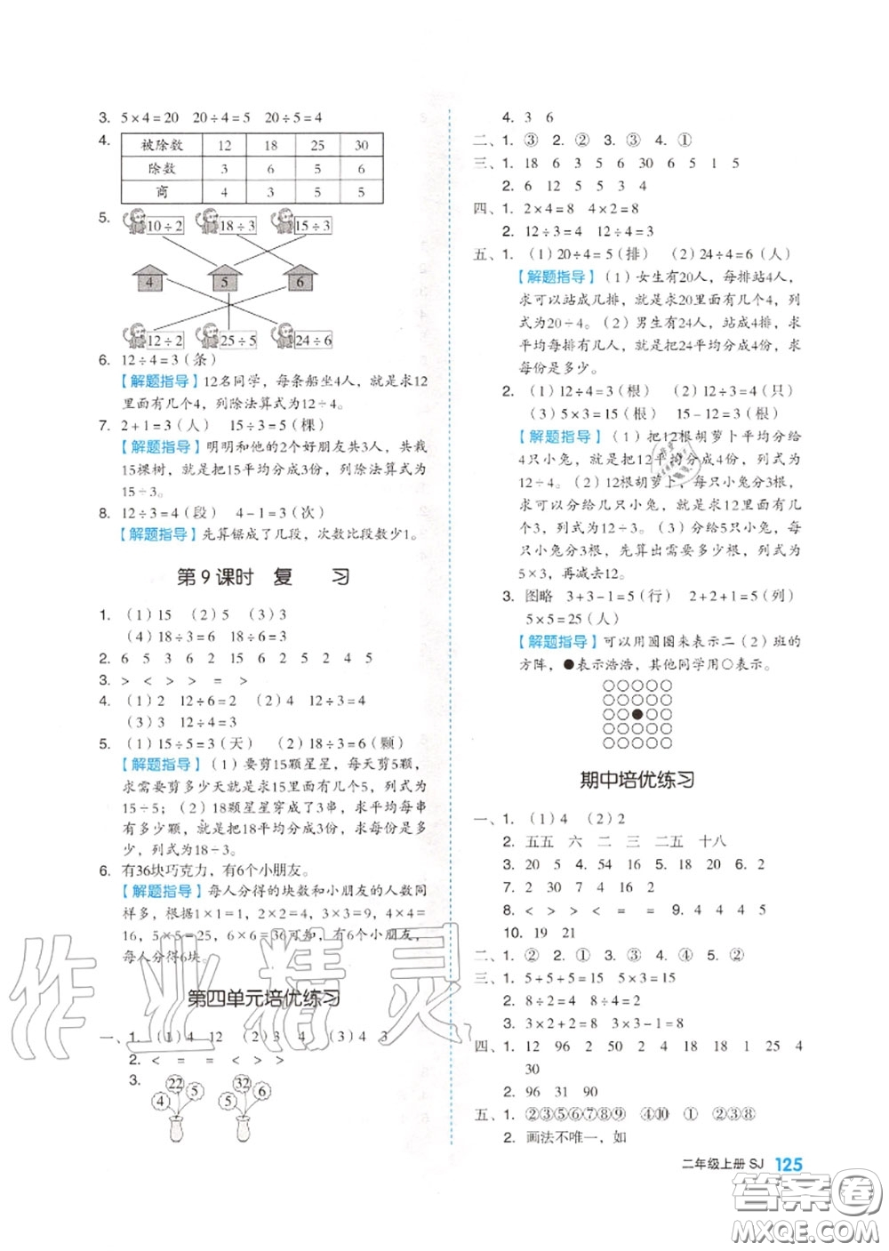 天津人民出版社2020秋全品作業(yè)本二年級(jí)數(shù)學(xué)上冊(cè)蘇教版答案