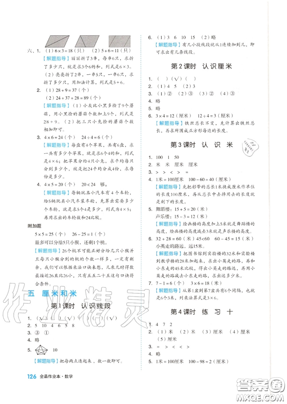 天津人民出版社2020秋全品作業(yè)本二年級(jí)數(shù)學(xué)上冊(cè)蘇教版答案