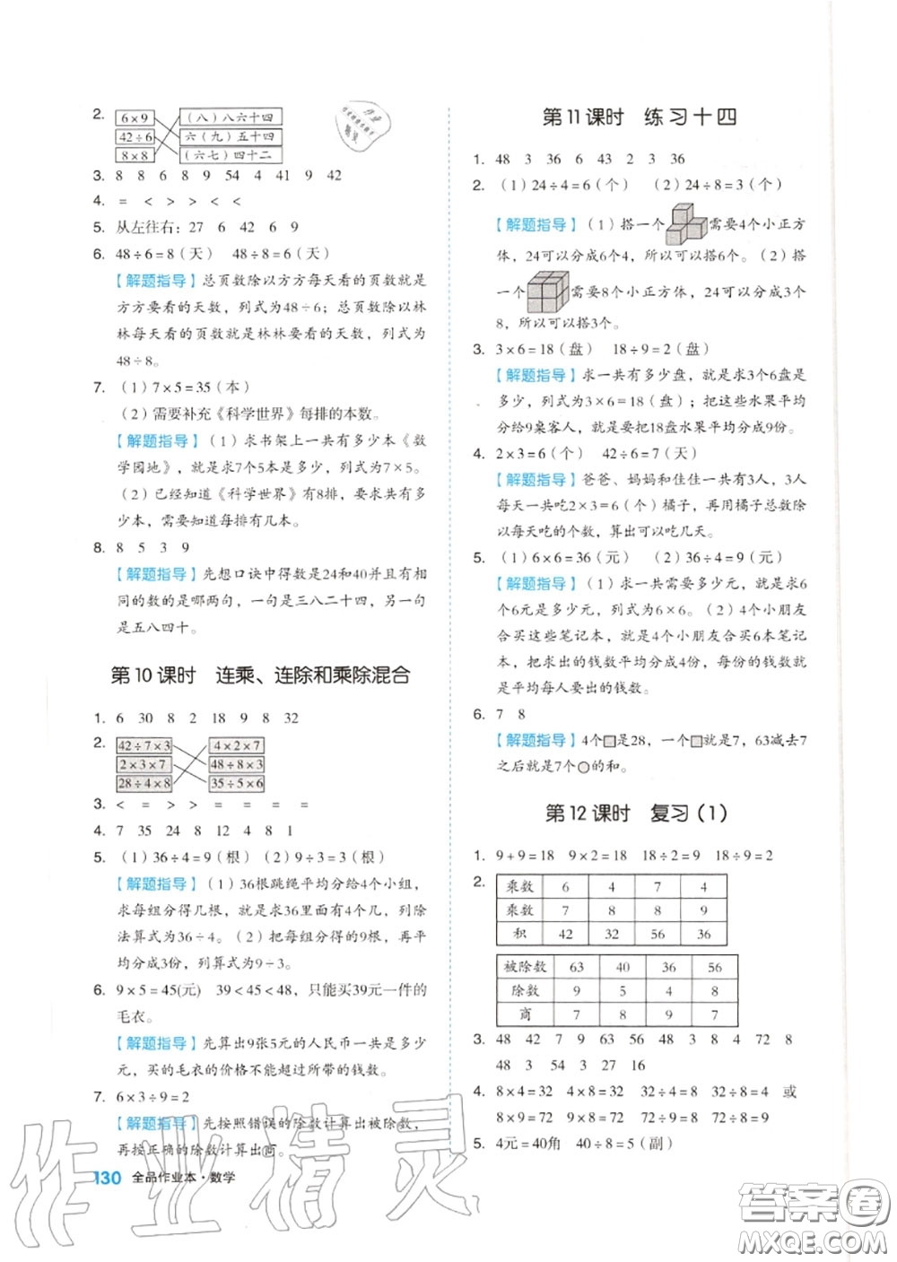 天津人民出版社2020秋全品作業(yè)本二年級(jí)數(shù)學(xué)上冊(cè)蘇教版答案