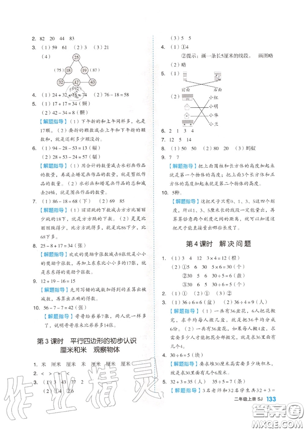 天津人民出版社2020秋全品作業(yè)本二年級(jí)數(shù)學(xué)上冊(cè)蘇教版答案