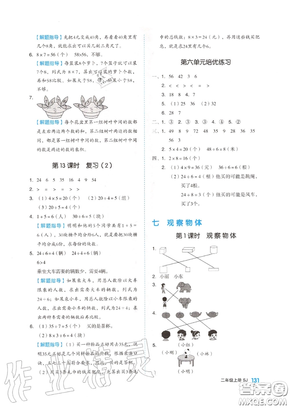 天津人民出版社2020秋全品作業(yè)本二年級(jí)數(shù)學(xué)上冊(cè)蘇教版答案