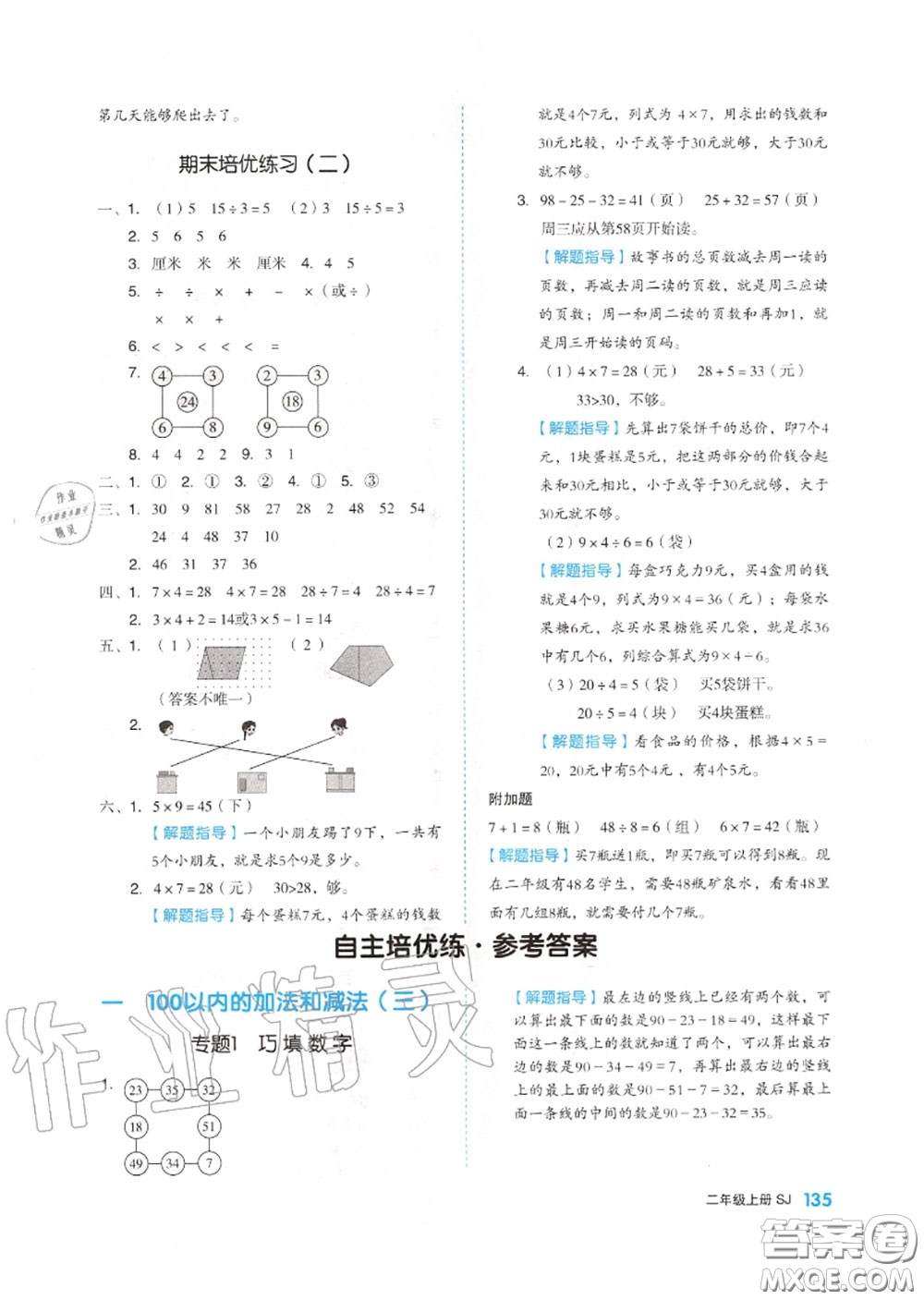 天津人民出版社2020秋全品作業(yè)本二年級(jí)數(shù)學(xué)上冊(cè)蘇教版答案