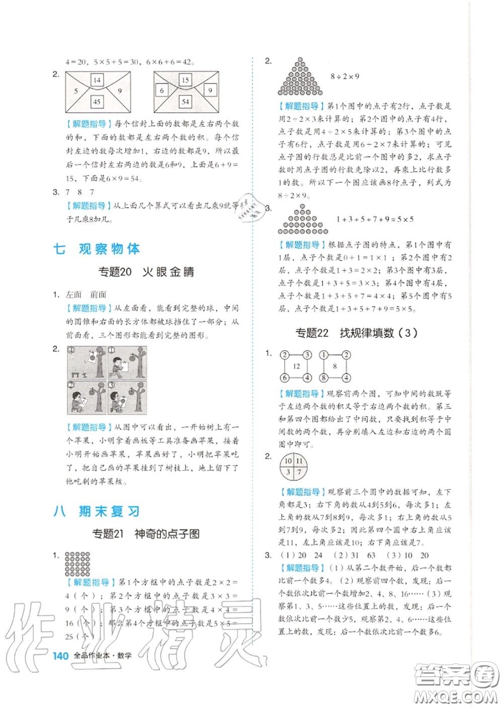 天津人民出版社2020秋全品作業(yè)本二年級(jí)數(shù)學(xué)上冊(cè)蘇教版答案