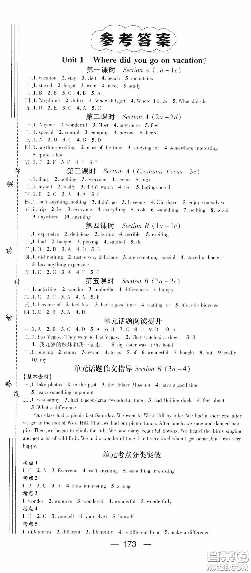 陽光出版社2020精英新課堂八年級英語上冊人教版答案