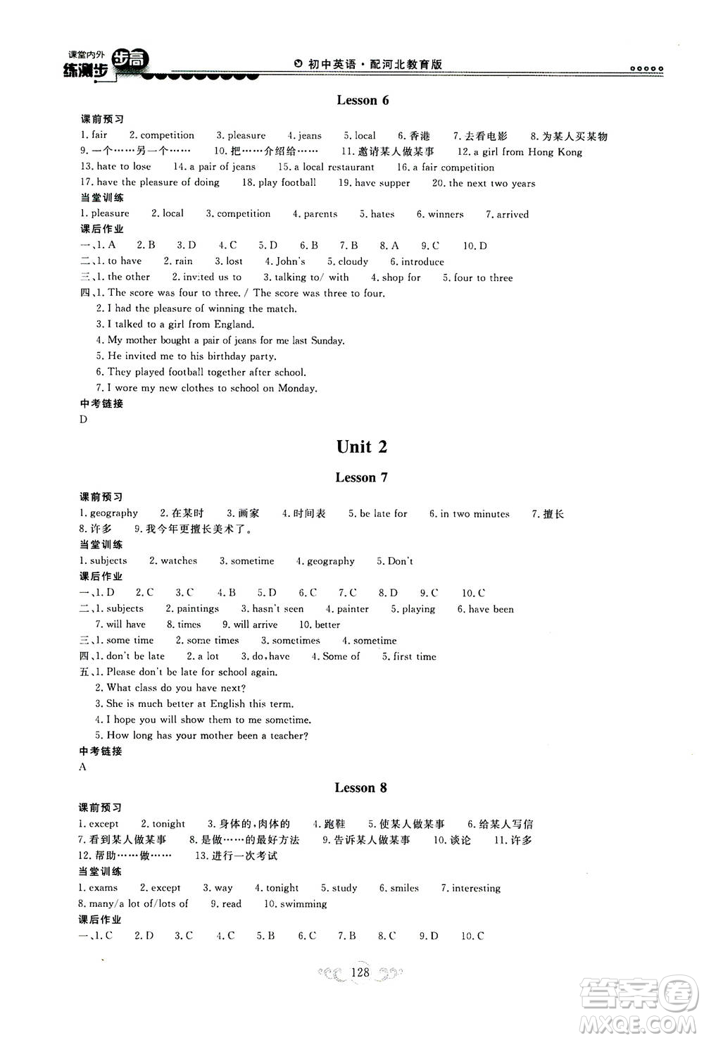 2020秋課堂內(nèi)外練測(cè)步步高初中英語(yǔ)八年級(jí)上冊(cè)河北教育版參考答案