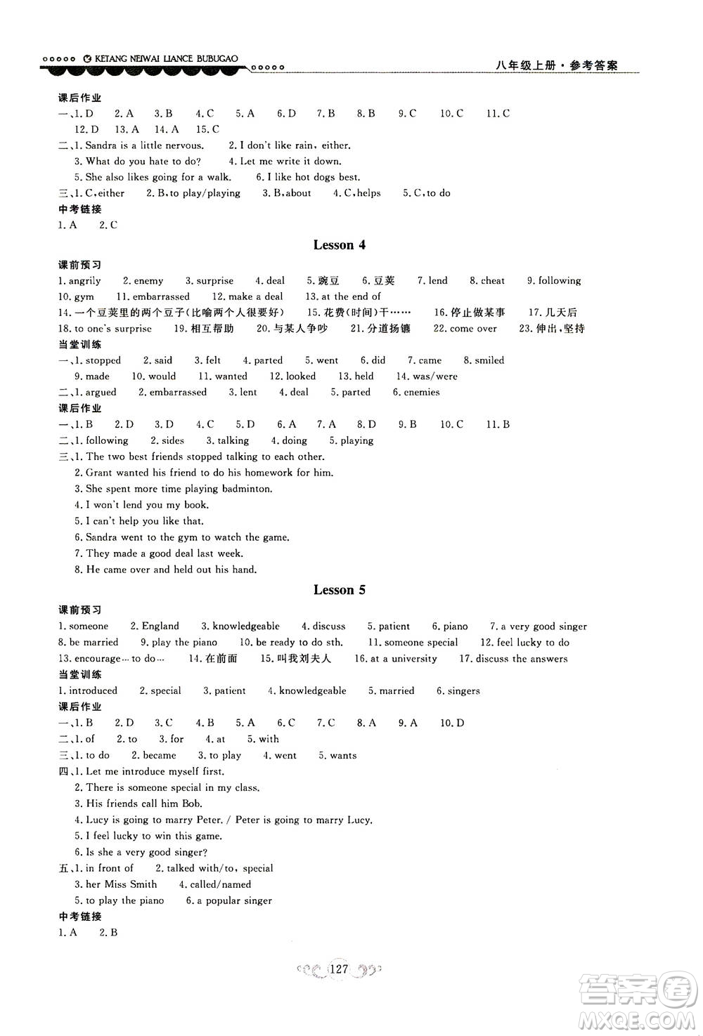 2020秋課堂內(nèi)外練測(cè)步步高初中英語(yǔ)八年級(jí)上冊(cè)河北教育版參考答案