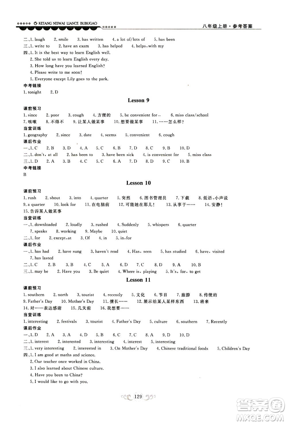 2020秋課堂內(nèi)外練測(cè)步步高初中英語(yǔ)八年級(jí)上冊(cè)河北教育版參考答案